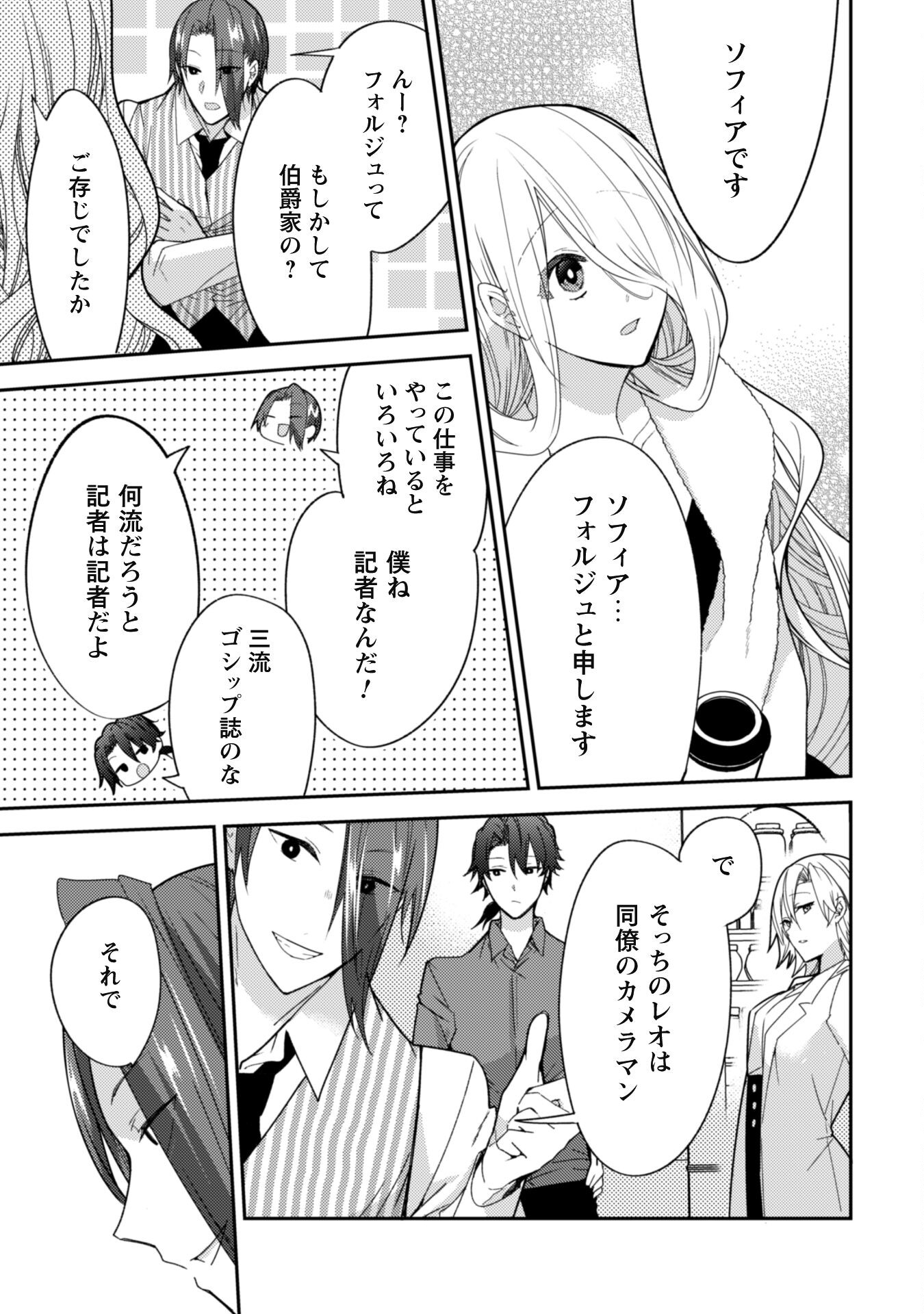 Lens-goshi, Tatta Ichido no Koi wo suru - Shissou Reijou to Cameraman Chapter 3 14ページ