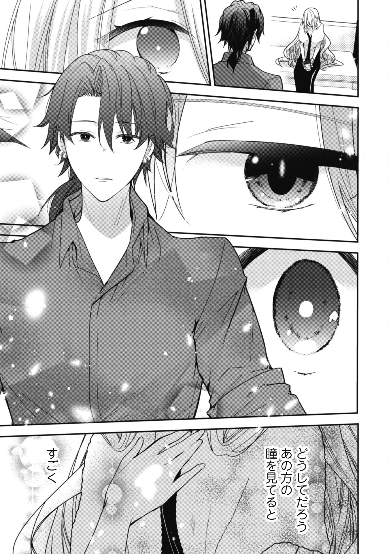 Lens-goshi, Tatta Ichido no Koi wo suru - Shissou Reijou to Cameraman Chapter 3 18ページ