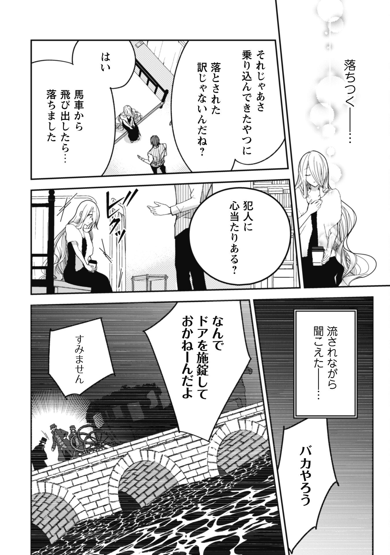 Lens-goshi, Tatta Ichido no Koi wo suru - Shissou Reijou to Cameraman Chapter 3 19ページ
