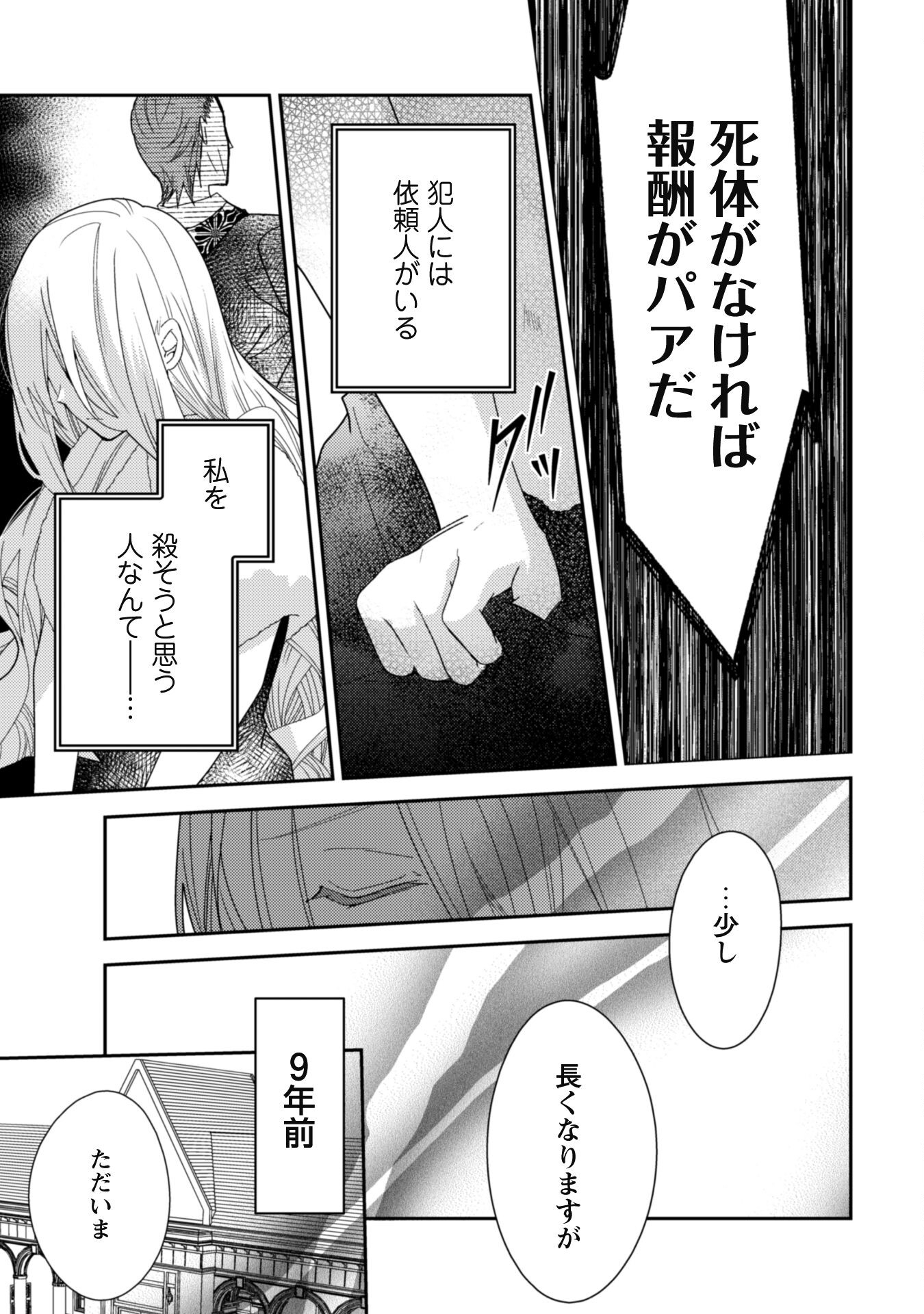 Lens-goshi, Tatta Ichido no Koi wo suru - Shissou Reijou to Cameraman Chapter 3 20ページ