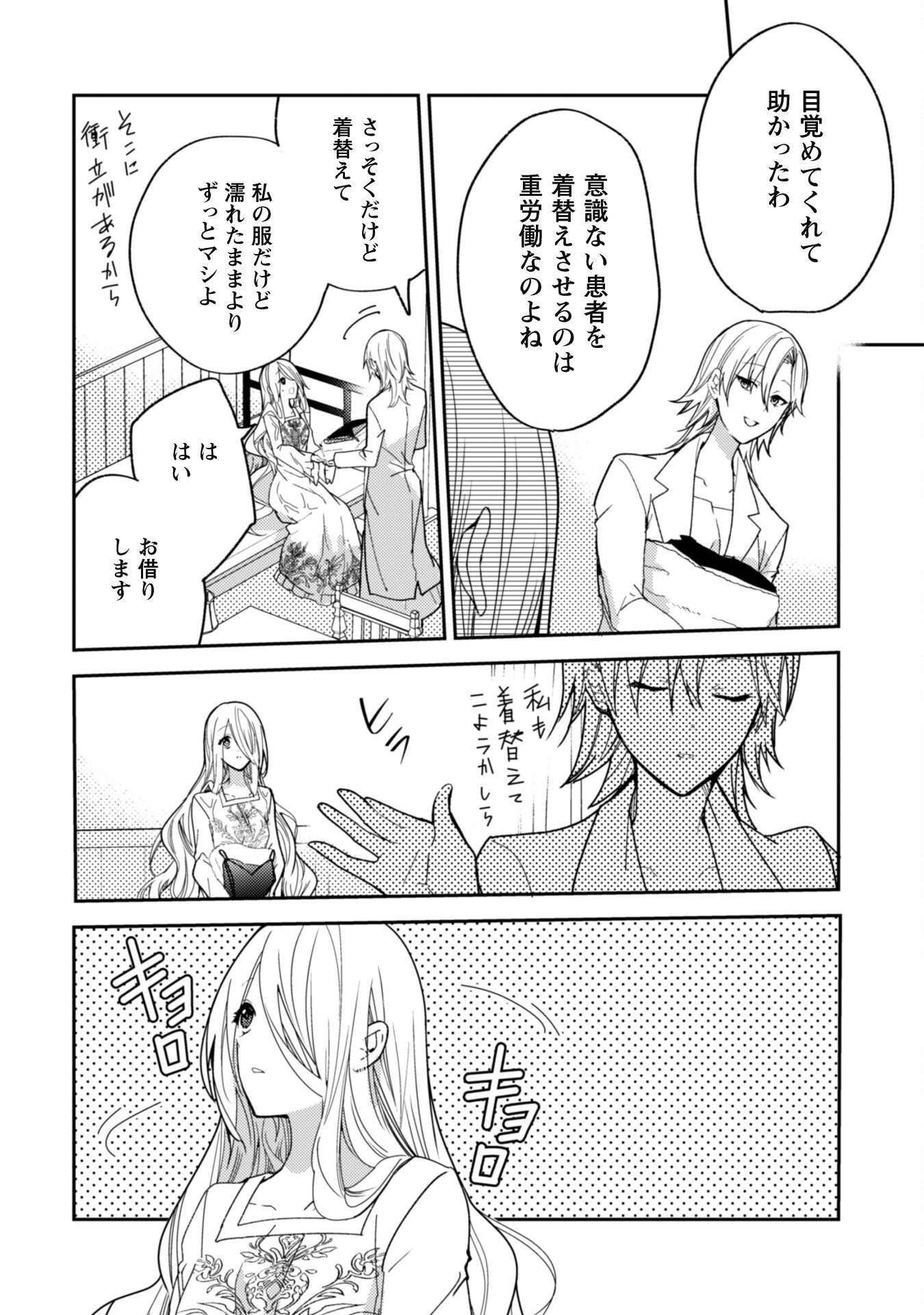 Lens-goshi, Tatta Ichido no Koi wo suru - Shissou Reijou to Cameraman Chapter 3 3ページ