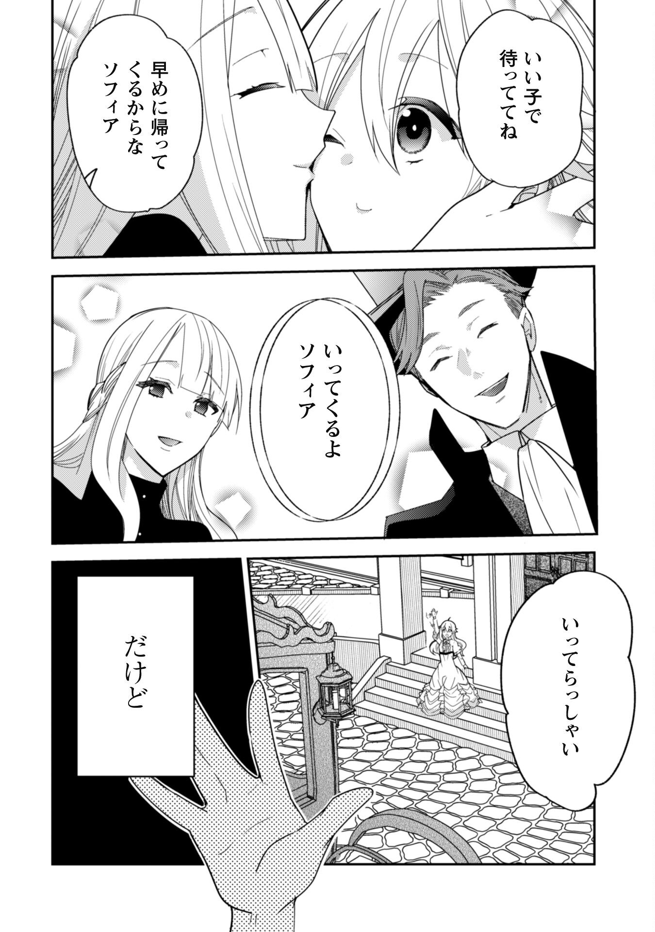 Lens-goshi, Tatta Ichido no Koi wo suru - Shissou Reijou to Cameraman Chapter 3 23ページ
