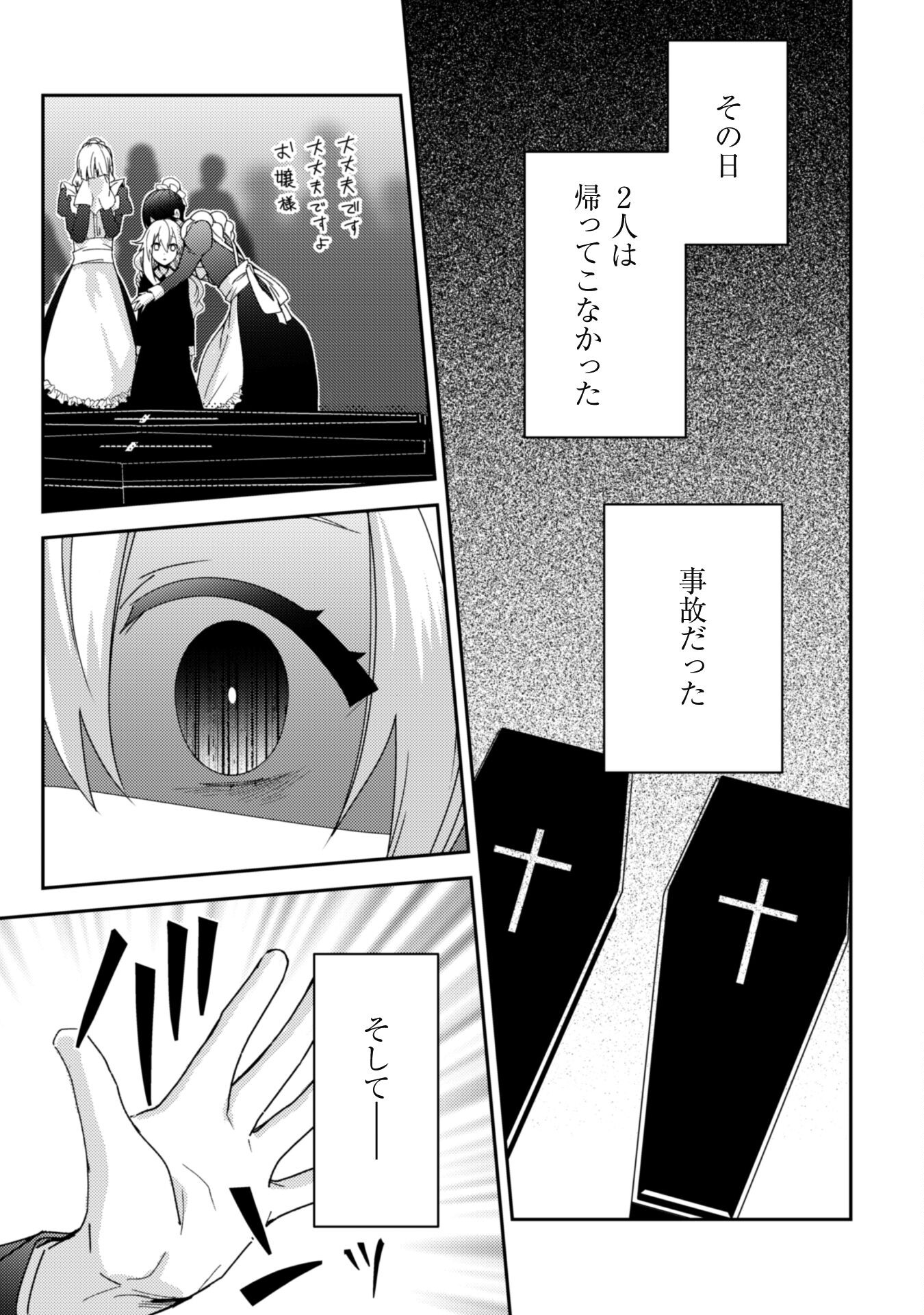 Lens-goshi, Tatta Ichido no Koi wo suru - Shissou Reijou to Cameraman Chapter 3 24ページ