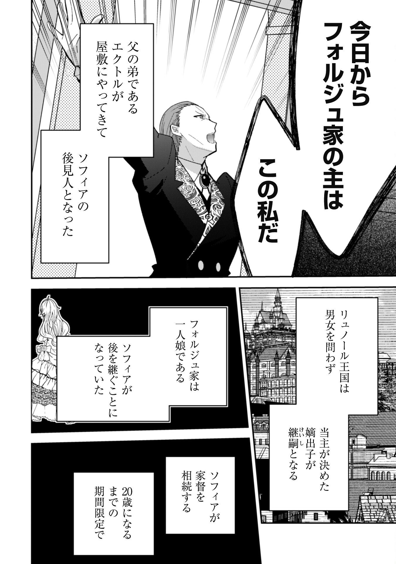Lens-goshi, Tatta Ichido no Koi wo suru - Shissou Reijou to Cameraman Chapter 3 25ページ