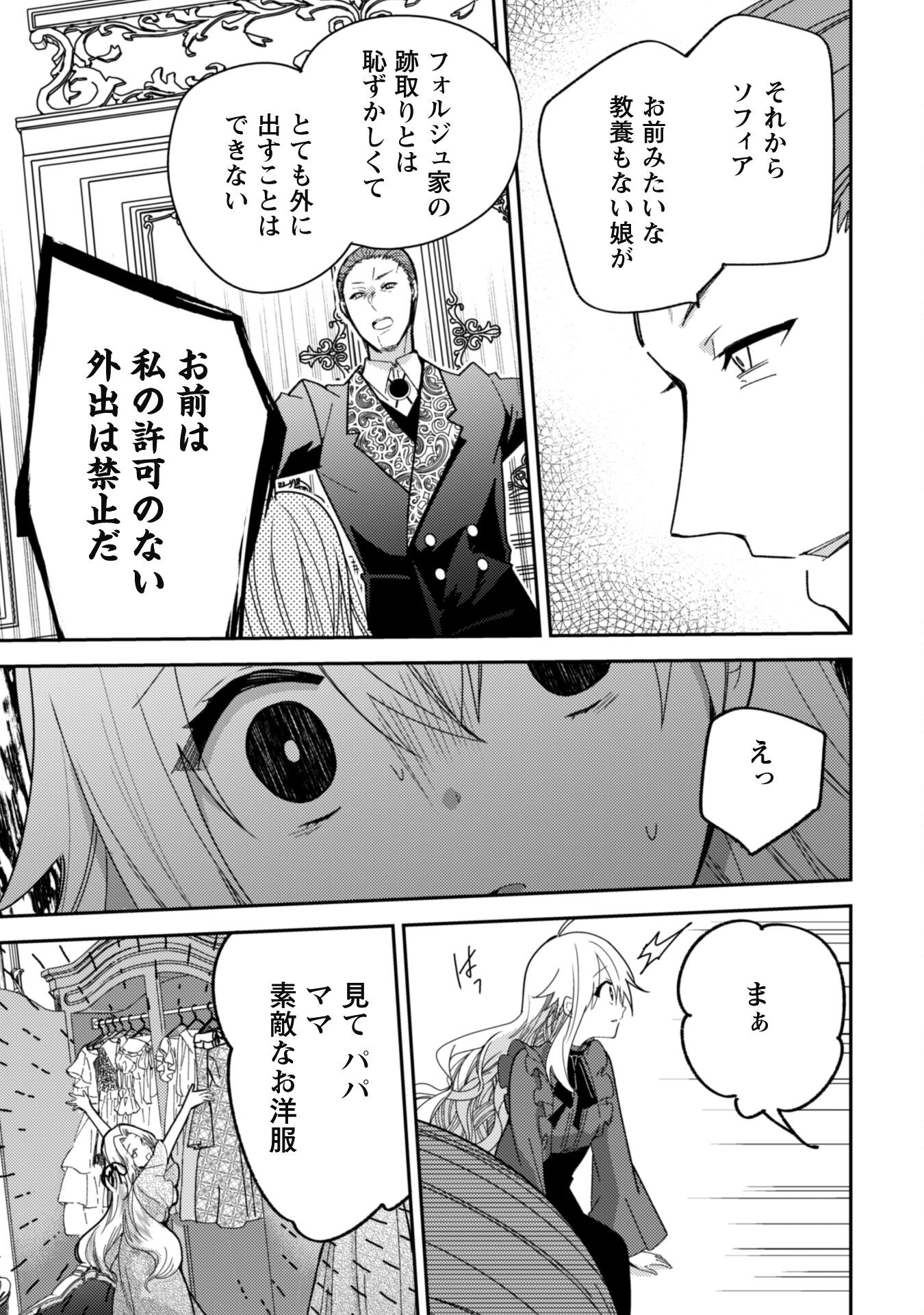 Lens-goshi, Tatta Ichido no Koi wo suru - Shissou Reijou to Cameraman Chapter 3 28ページ