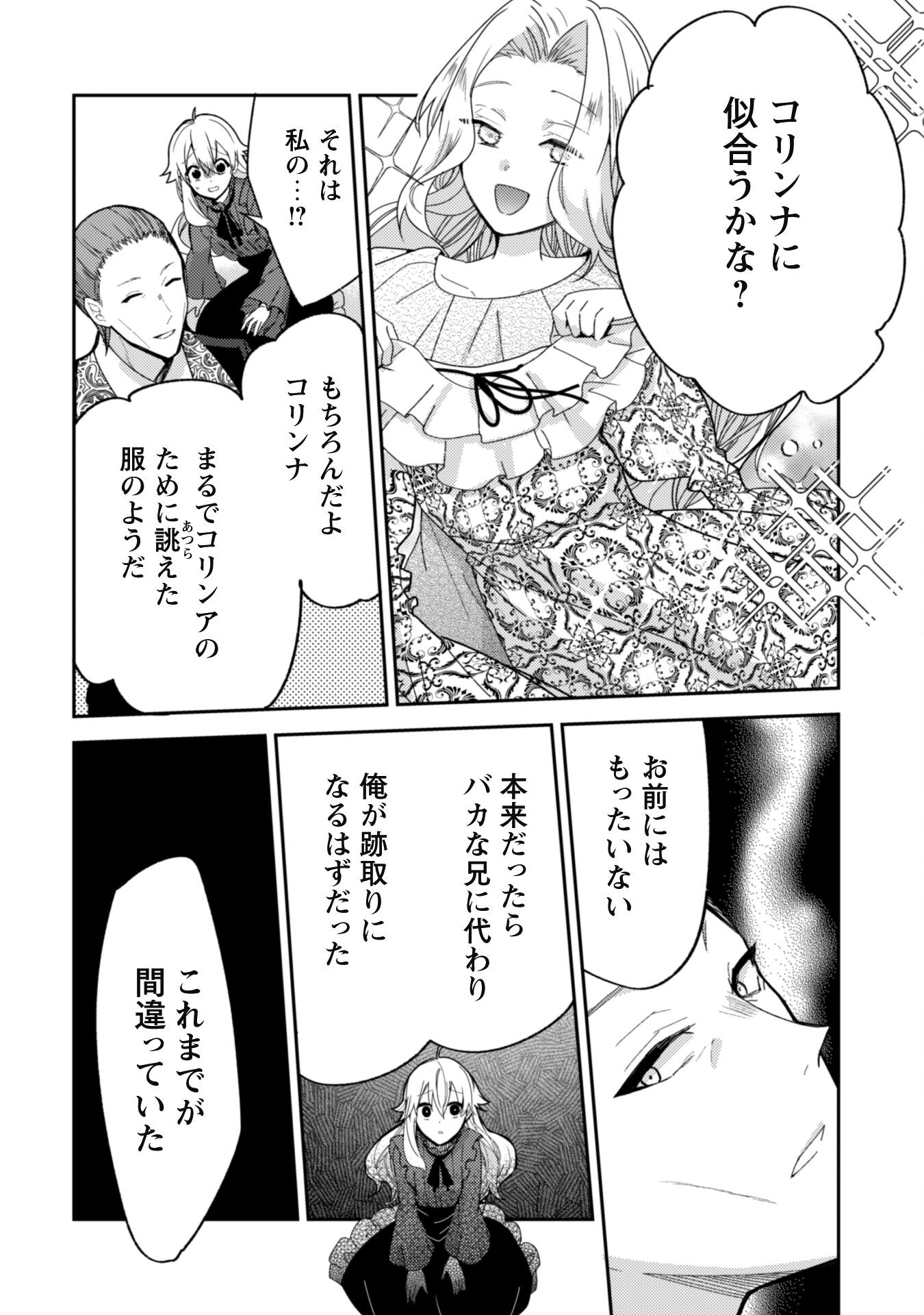 Lens-goshi, Tatta Ichido no Koi wo suru - Shissou Reijou to Cameraman Chapter 3 29ページ
