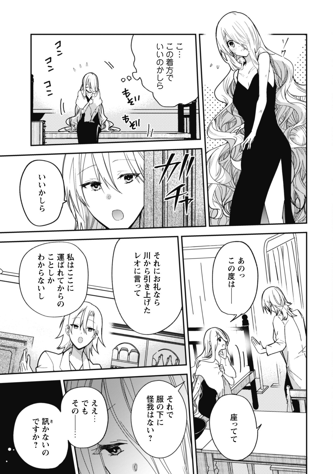 Lens-goshi, Tatta Ichido no Koi wo suru - Shissou Reijou to Cameraman Chapter 3 6ページ