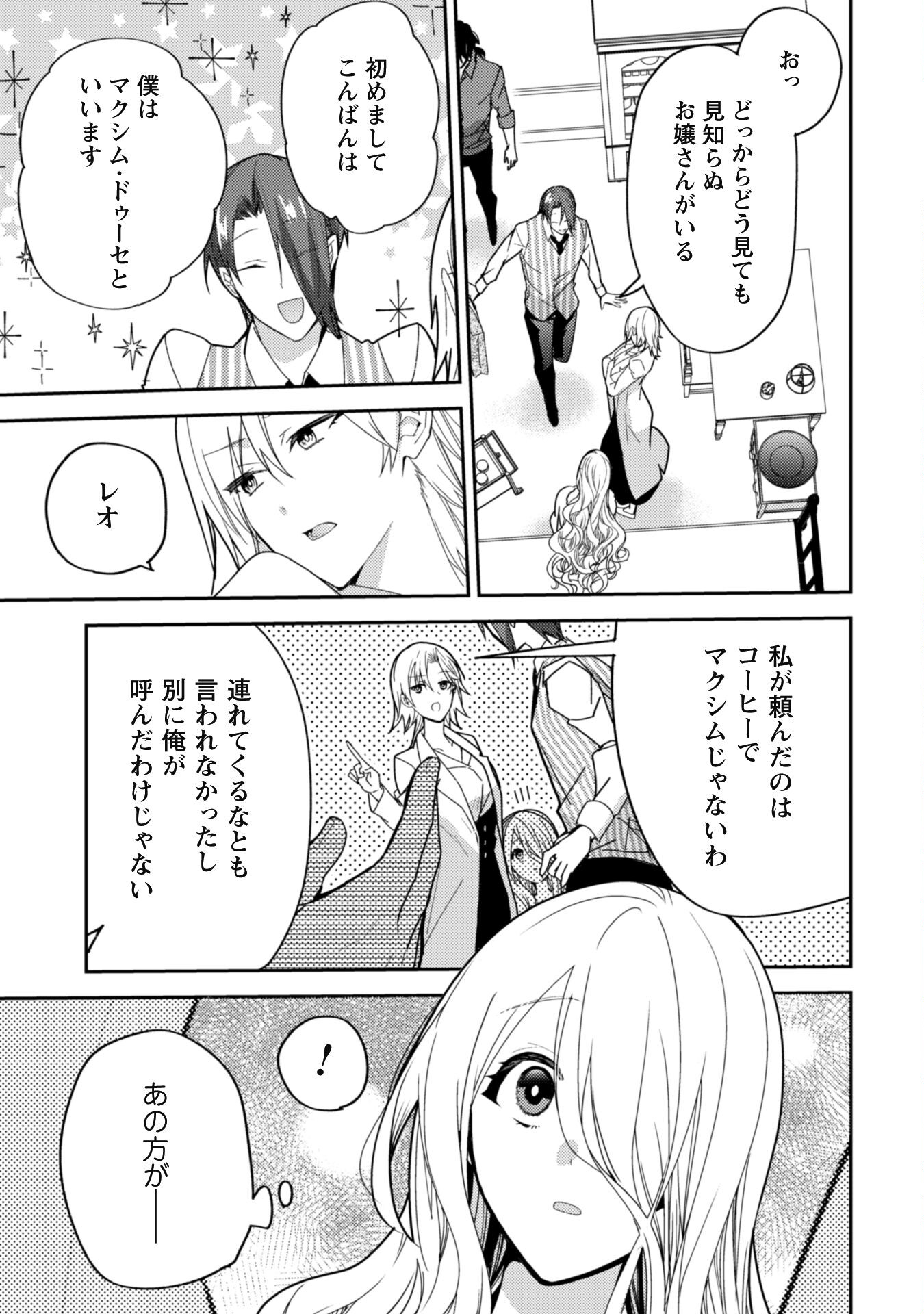 Lens-goshi, Tatta Ichido no Koi wo suru - Shissou Reijou to Cameraman Chapter 3 8ページ