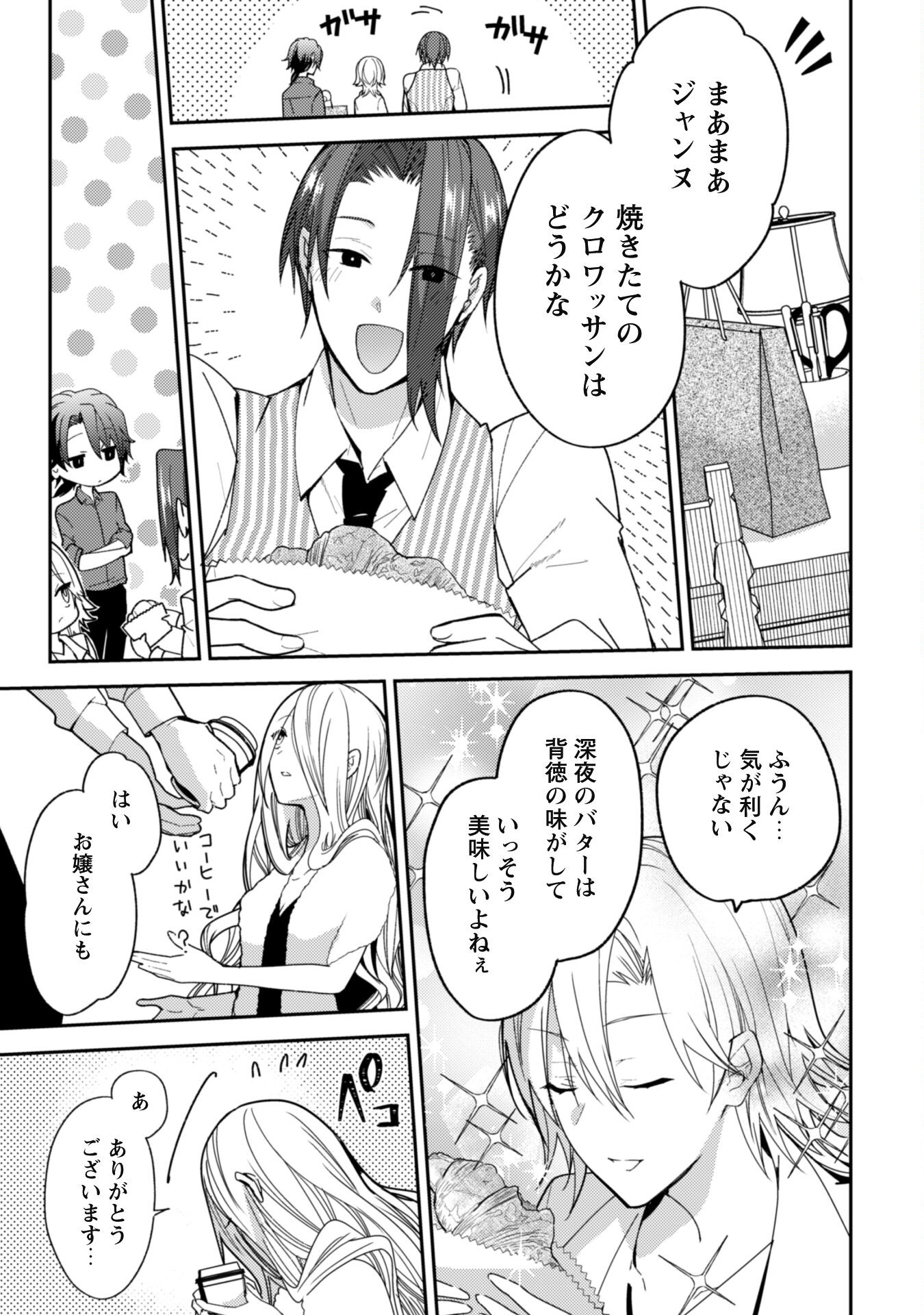 Lens-goshi, Tatta Ichido no Koi wo suru - Shissou Reijou to Cameraman Chapter 3 10ページ