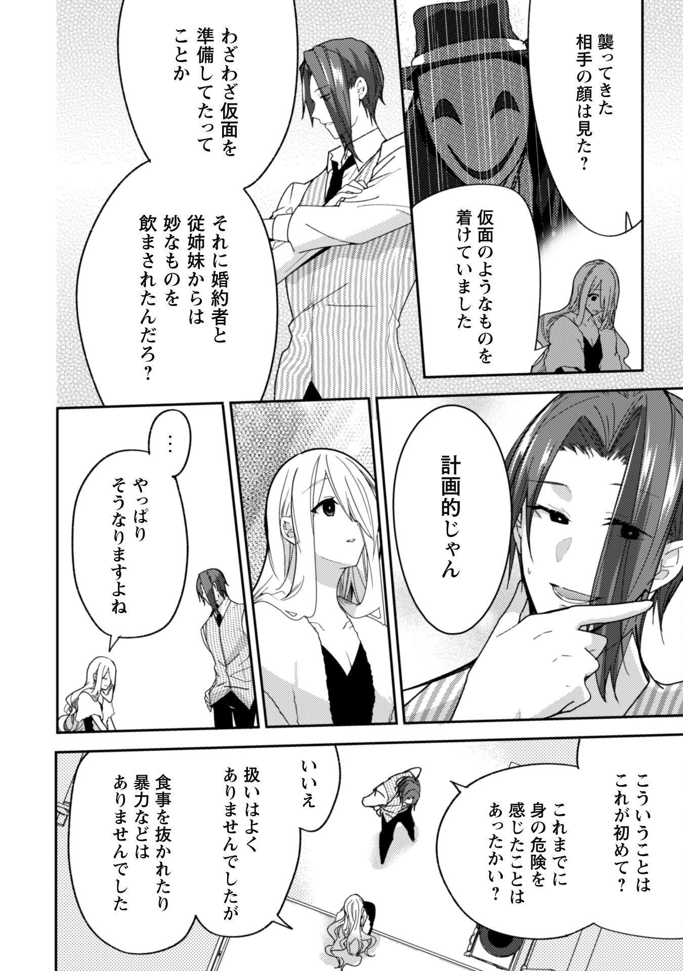 Lens-goshi, Tatta Ichido no Koi wo suru - Shissou Reijou to Cameraman Chapter 4 13ページ