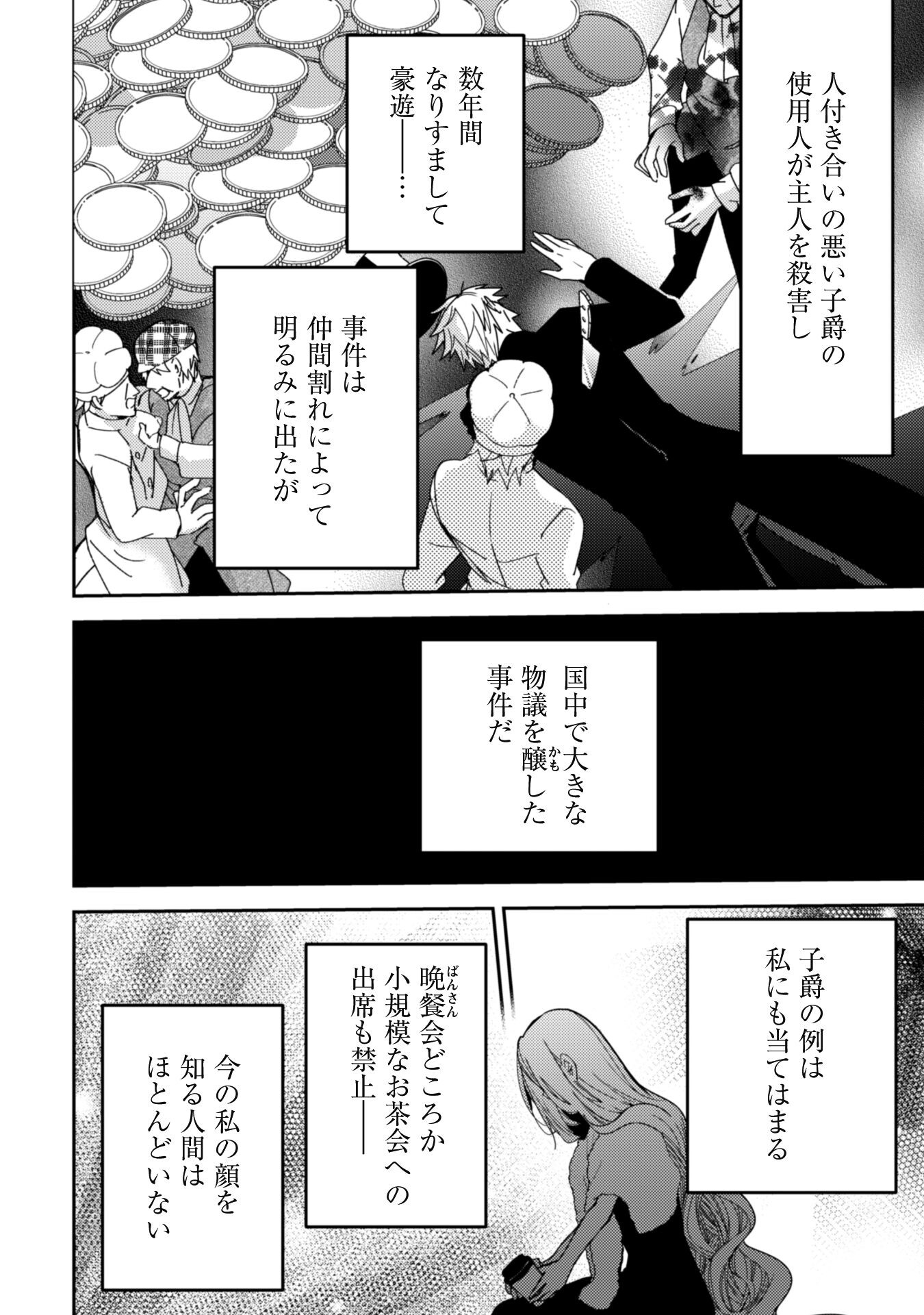 Lens-goshi, Tatta Ichido no Koi wo suru - Shissou Reijou to Cameraman Chapter 4 15ページ
