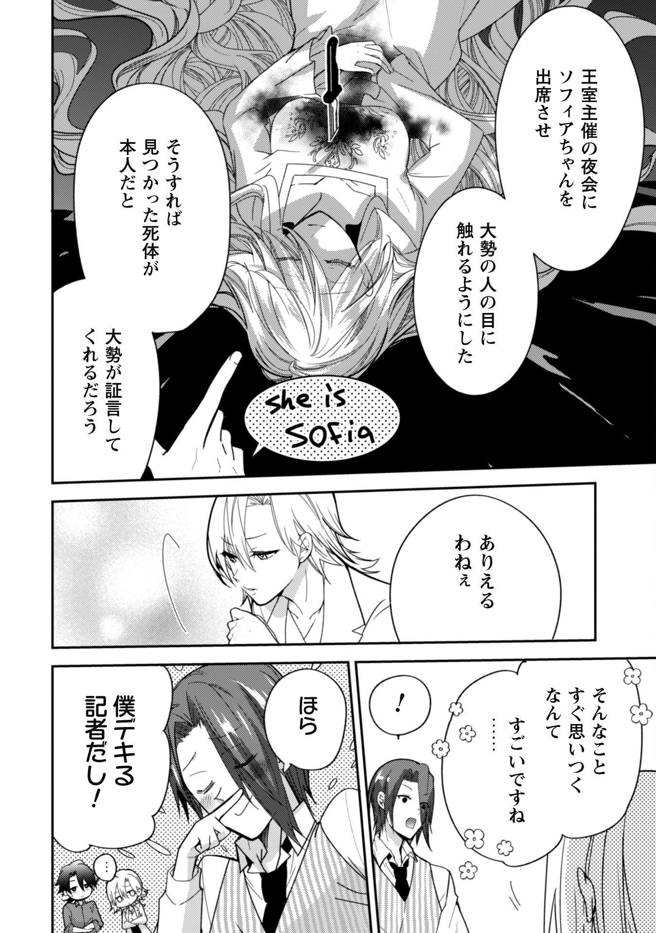 Lens-goshi, Tatta Ichido no Koi wo suru - Shissou Reijou to Cameraman Chapter 4 17ページ