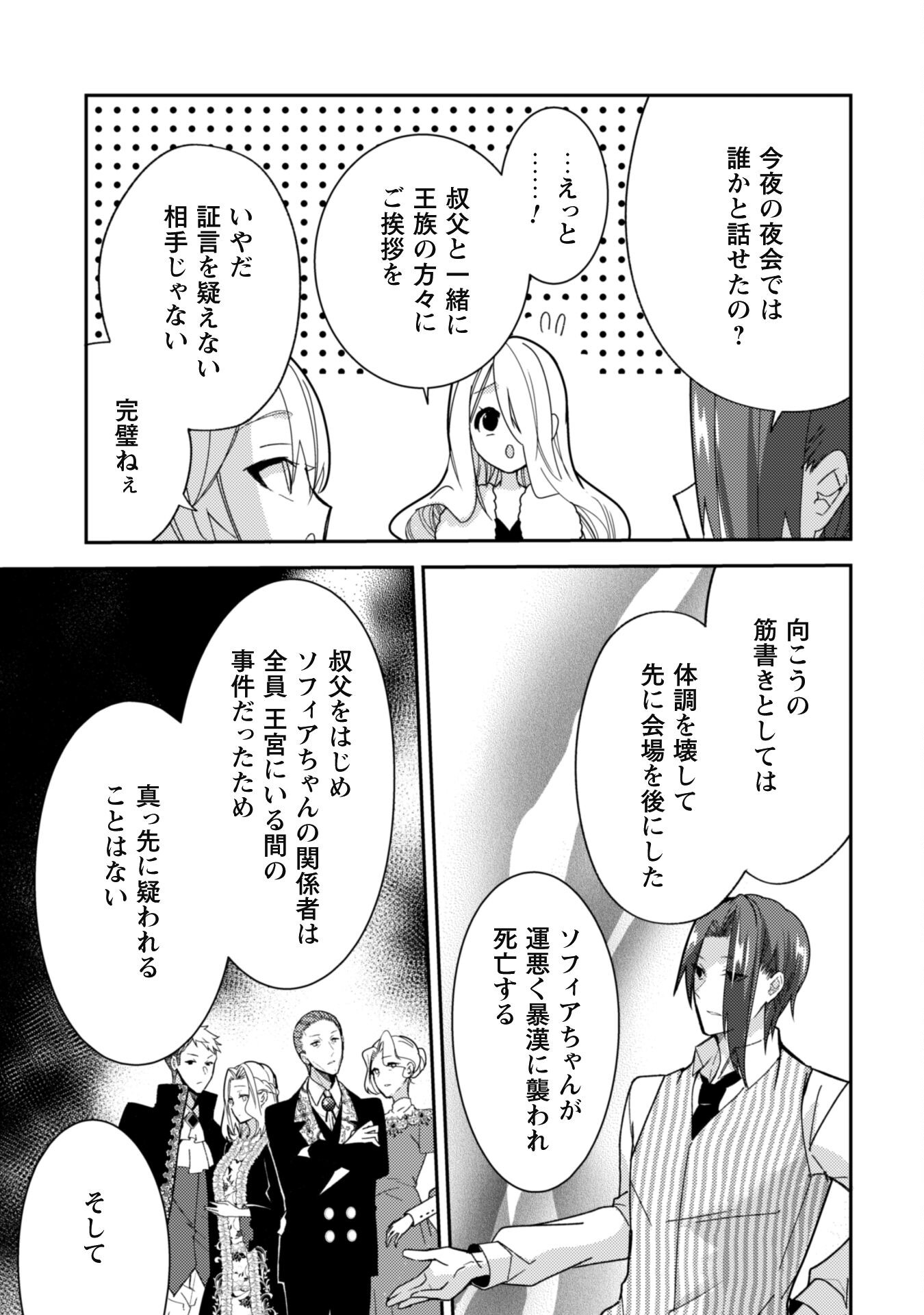 Lens-goshi, Tatta Ichido no Koi wo suru - Shissou Reijou to Cameraman Chapter 4 18ページ