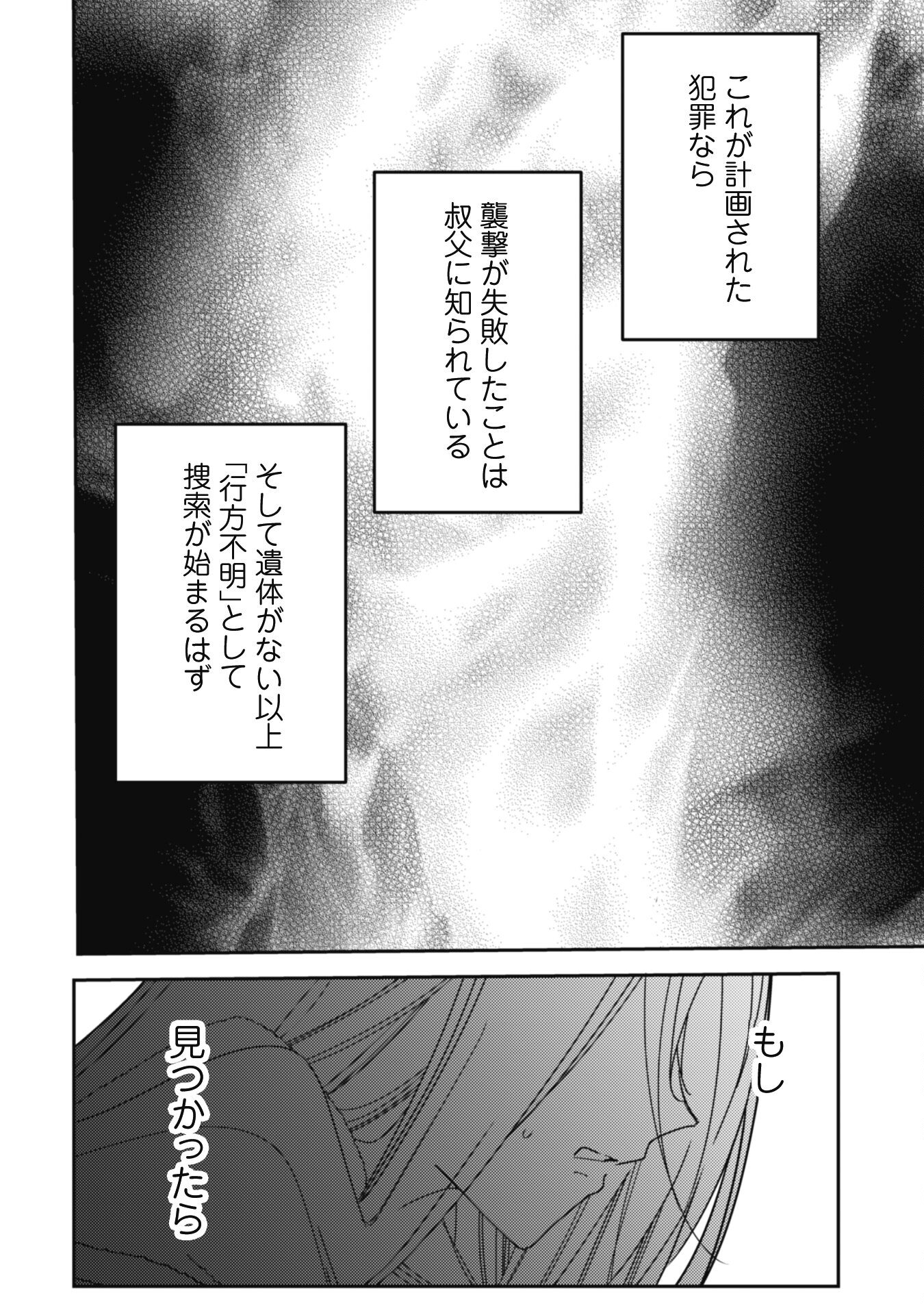 Lens-goshi, Tatta Ichido no Koi wo suru - Shissou Reijou to Cameraman Chapter 4 21ページ