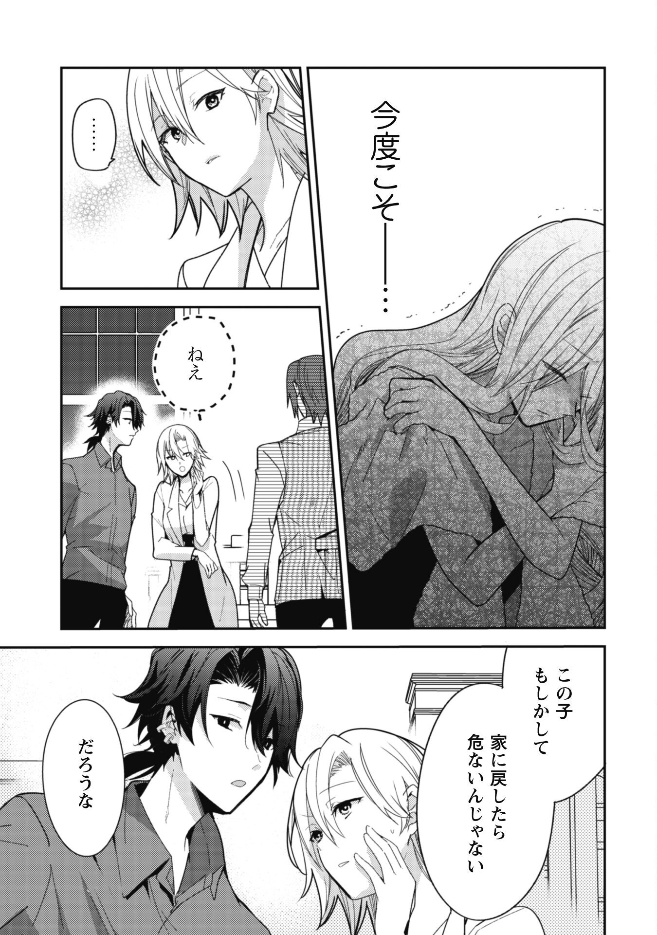Lens-goshi, Tatta Ichido no Koi wo suru - Shissou Reijou to Cameraman Chapter 4 22ページ