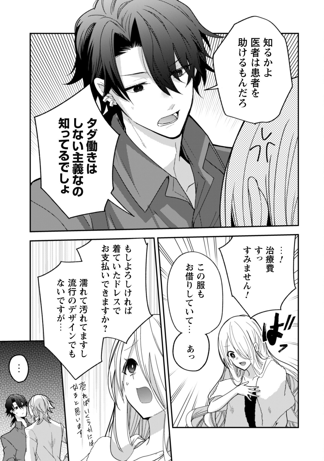 Lens-goshi, Tatta Ichido no Koi wo suru - Shissou Reijou to Cameraman Chapter 4 24ページ