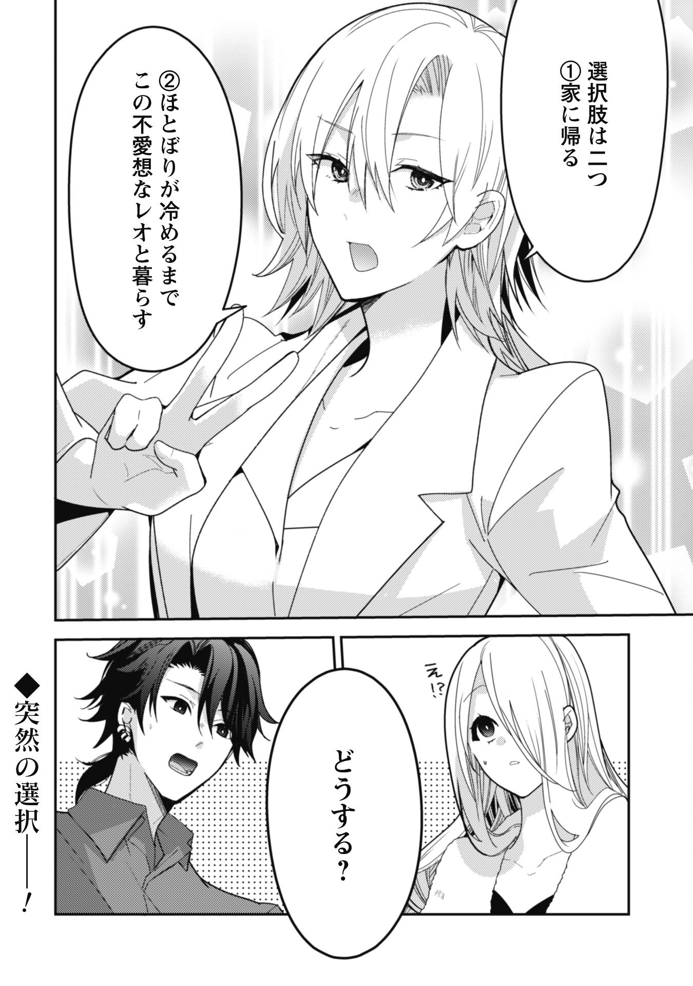 Lens-goshi, Tatta Ichido no Koi wo suru - Shissou Reijou to Cameraman Chapter 4 27ページ