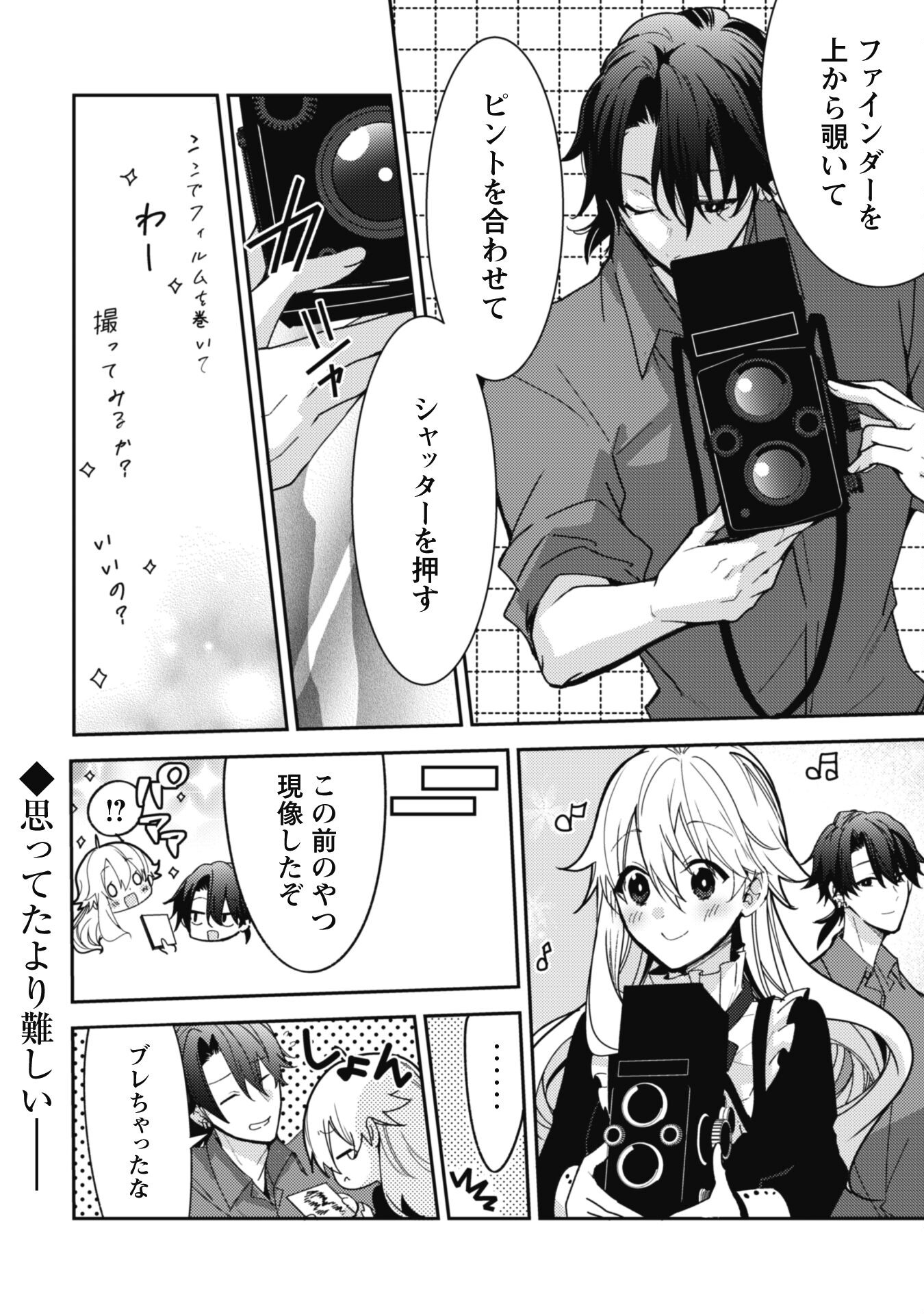 Lens-goshi, Tatta Ichido no Koi wo suru - Shissou Reijou to Cameraman Chapter 4.5 3ページ