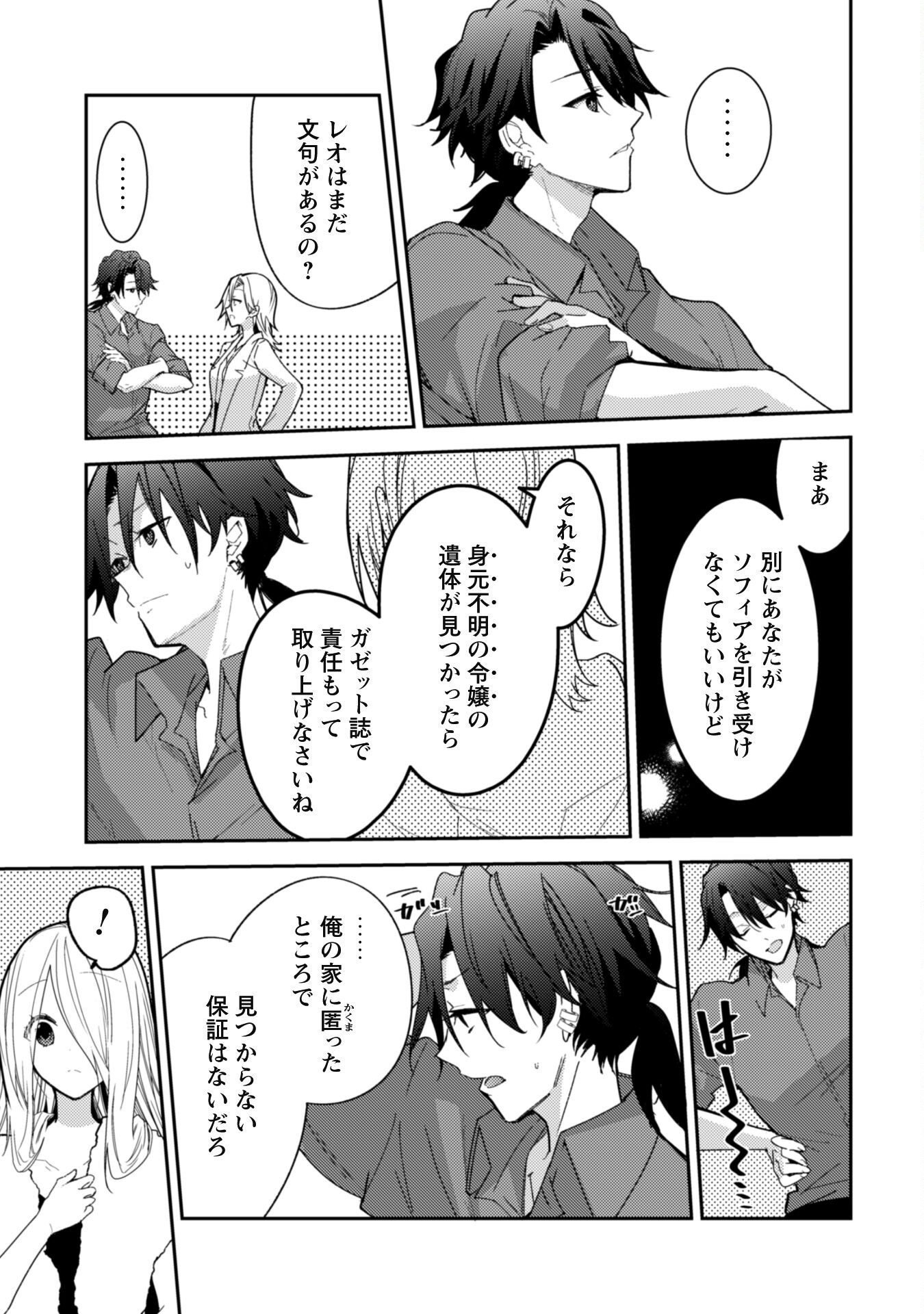 Lens-goshi, Tatta Ichido no Koi wo suru - Shissou Reijou to Cameraman Chapter 5 12ページ