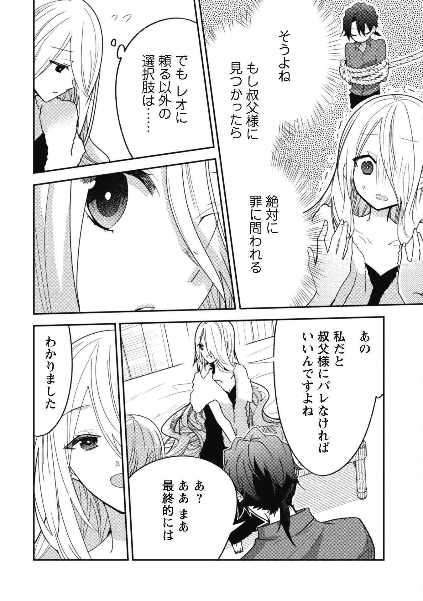 Lens-goshi, Tatta Ichido no Koi wo suru - Shissou Reijou to Cameraman Chapter 5 13ページ