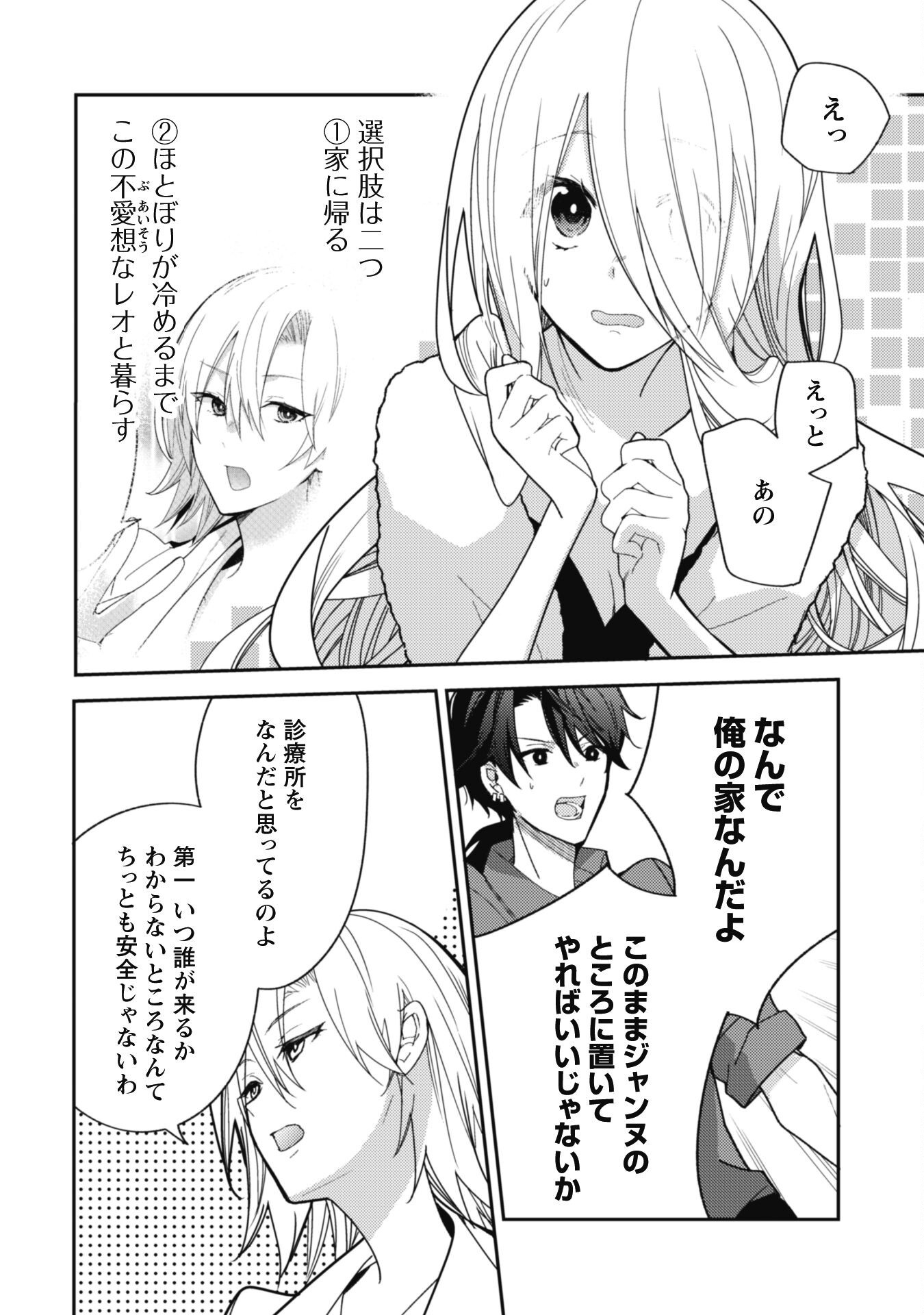 Lens-goshi, Tatta Ichido no Koi wo suru - Shissou Reijou to Cameraman Chapter 5 3ページ