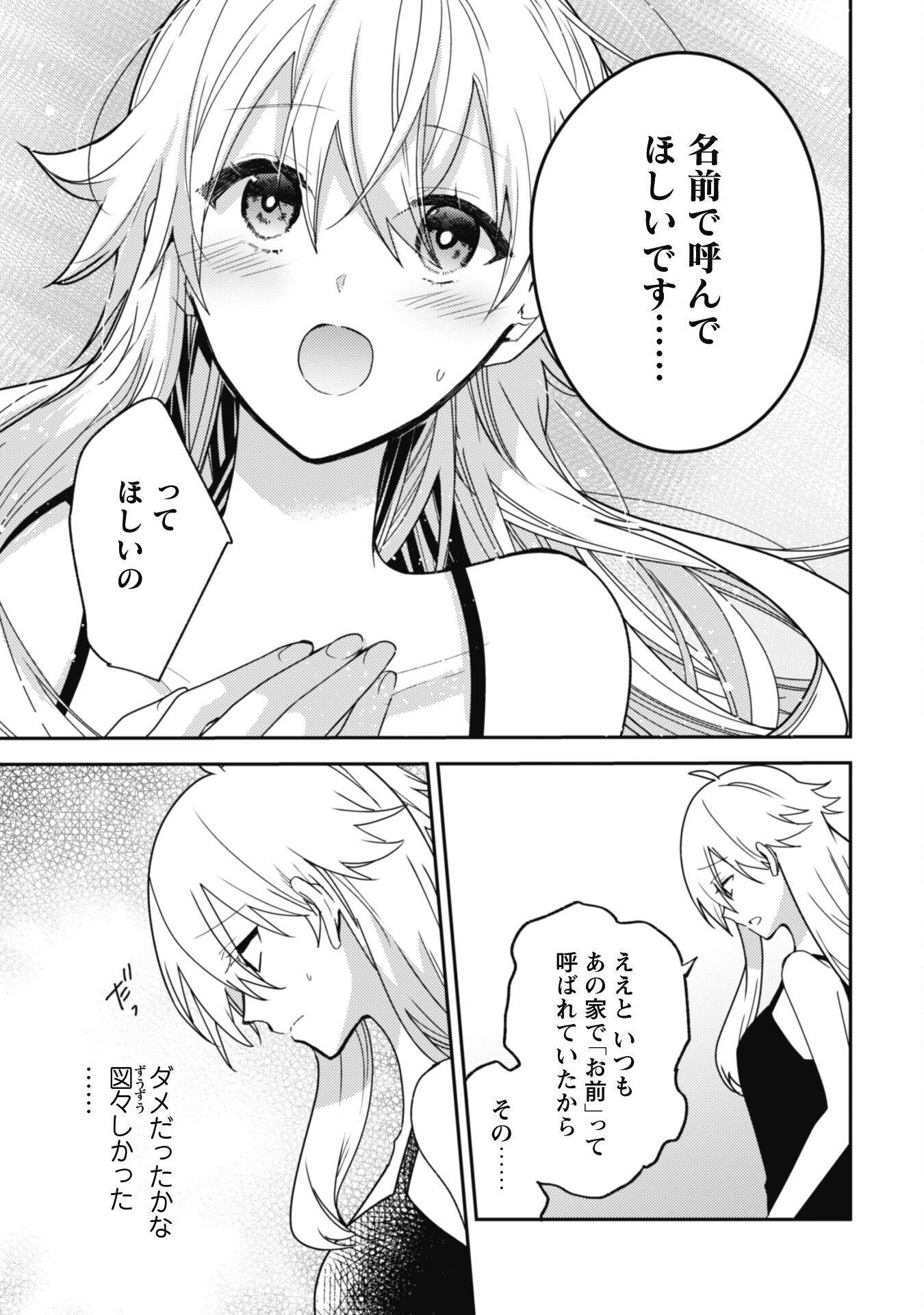 Lens-goshi, Tatta Ichido no Koi wo suru - Shissou Reijou to Cameraman Chapter 5 22ページ