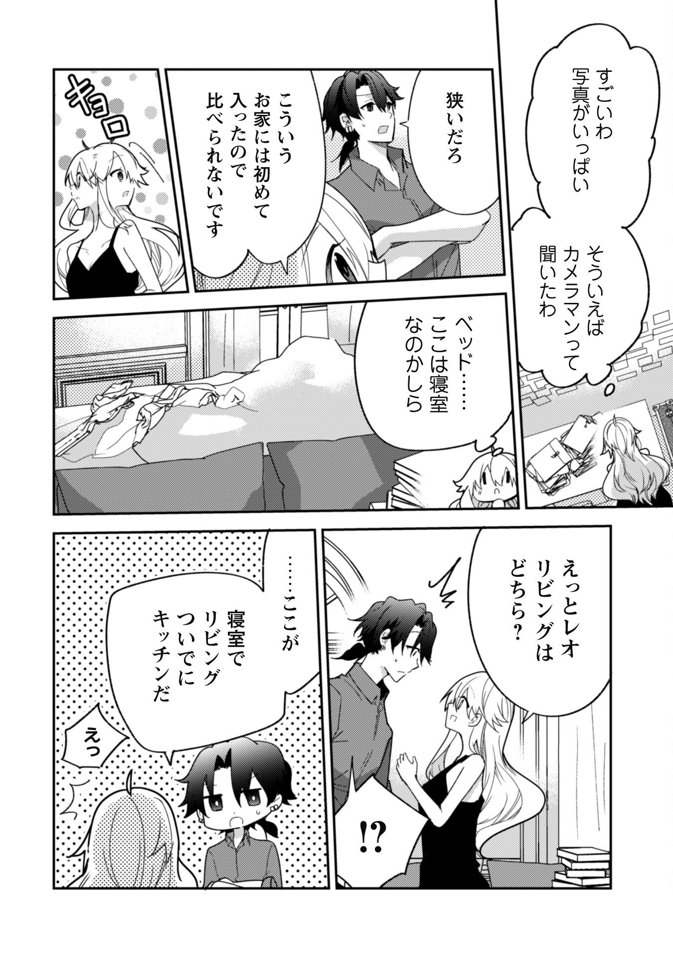 Lens-goshi, Tatta Ichido no Koi wo suru - Shissou Reijou to Cameraman Chapter 5 27ページ