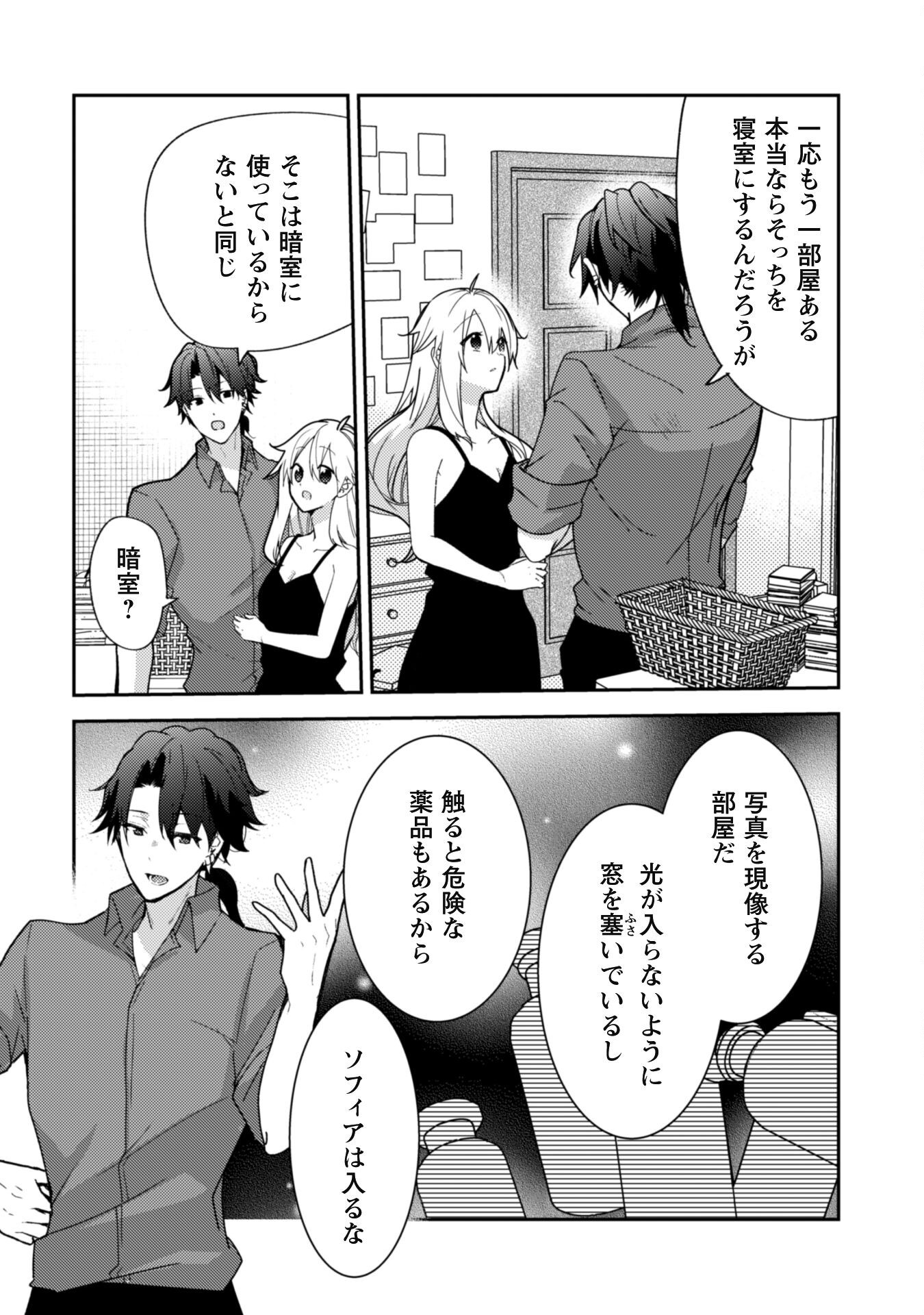 Lens-goshi, Tatta Ichido no Koi wo suru - Shissou Reijou to Cameraman Chapter 5 29ページ