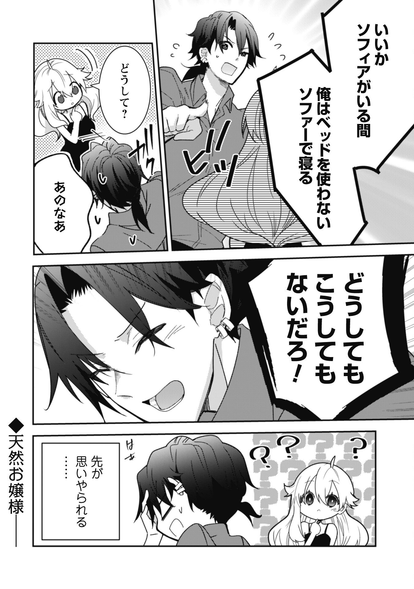 Lens-goshi, Tatta Ichido no Koi wo suru - Shissou Reijou to Cameraman Chapter 5 33ページ