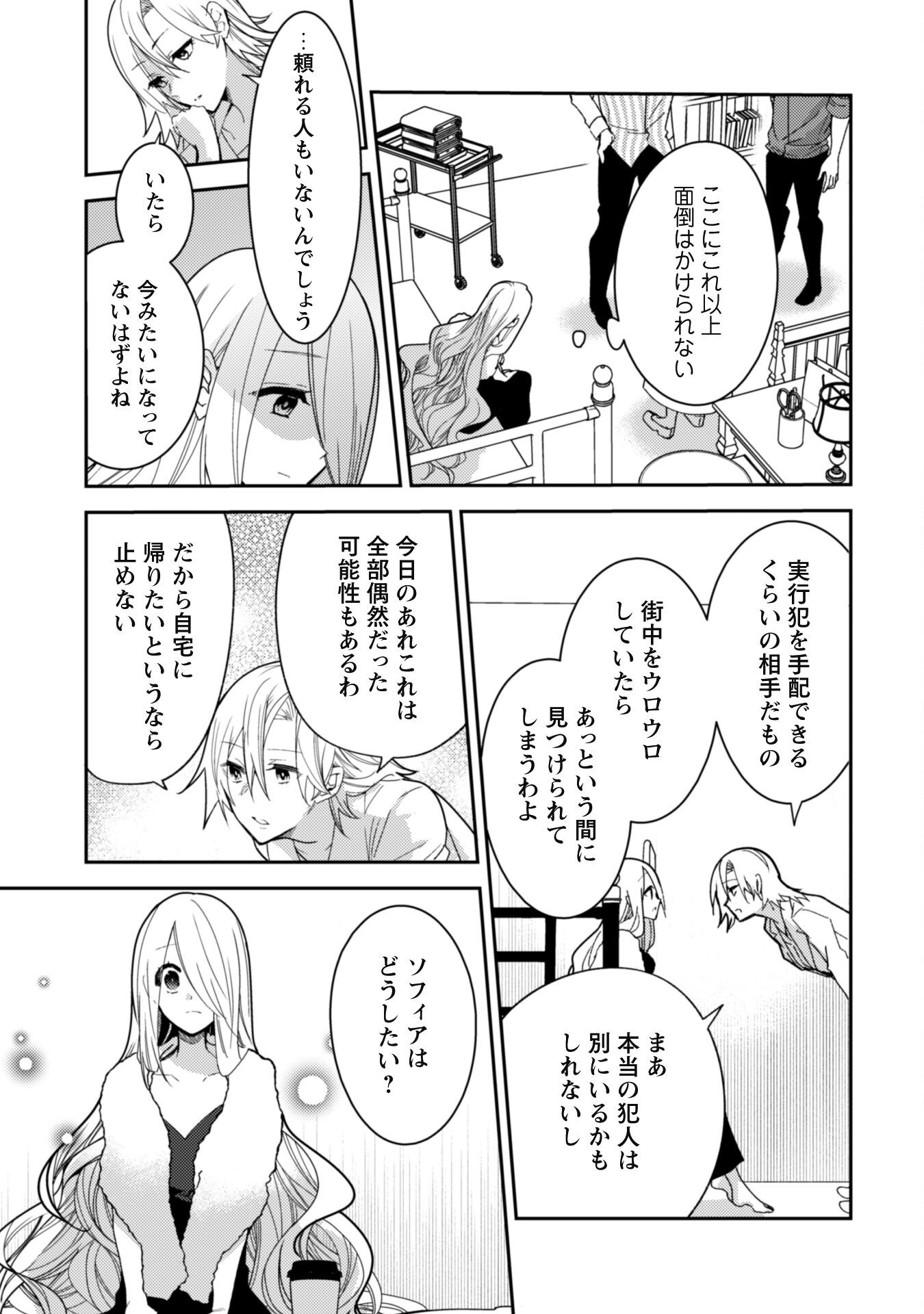 Lens-goshi, Tatta Ichido no Koi wo suru - Shissou Reijou to Cameraman Chapter 5 6ページ