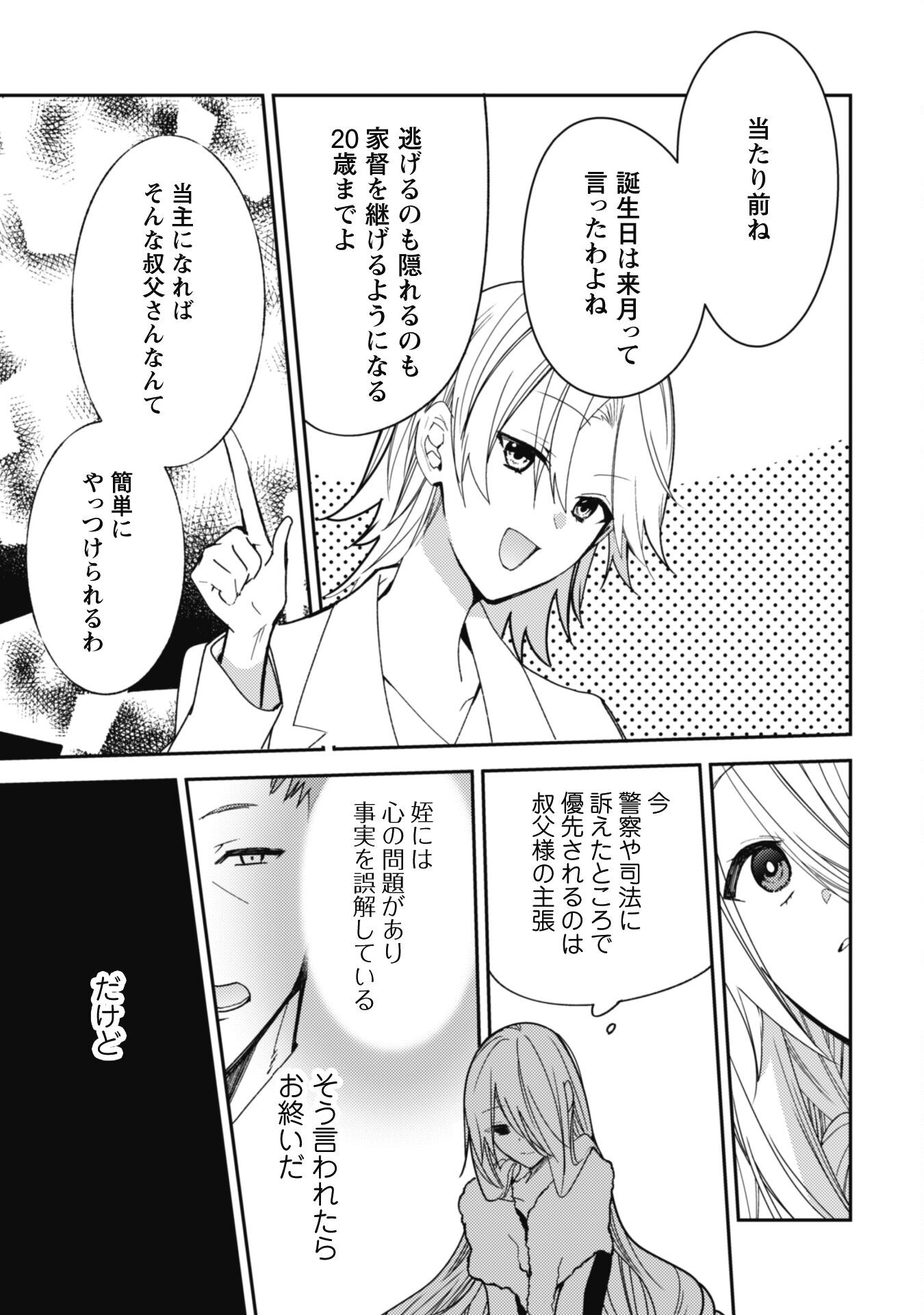 Lens-goshi, Tatta Ichido no Koi wo suru - Shissou Reijou to Cameraman Chapter 5 10ページ