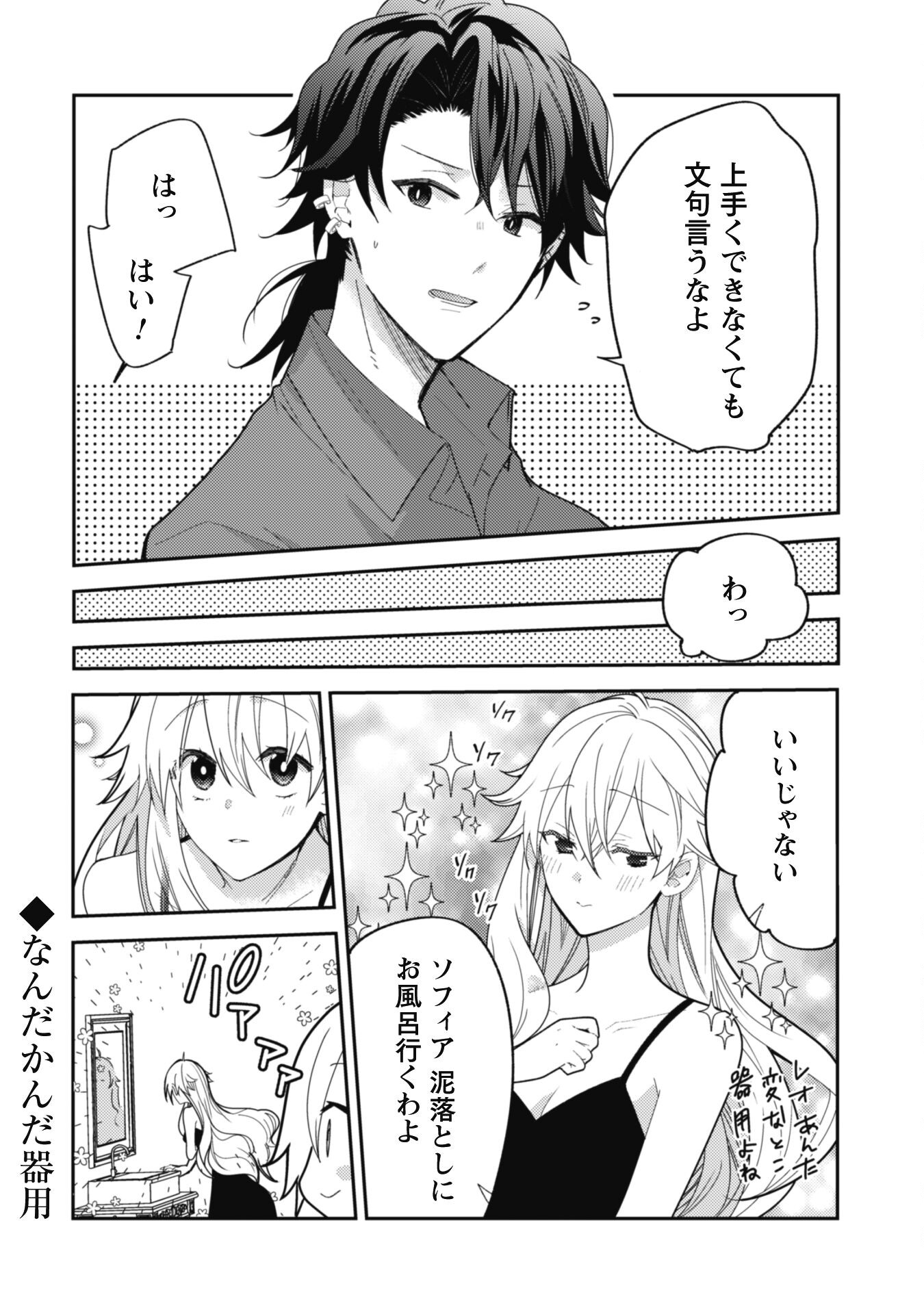 Lens-goshi, Tatta Ichido no Koi wo suru - Shissou Reijou to Cameraman Chapter 5.5 3ページ