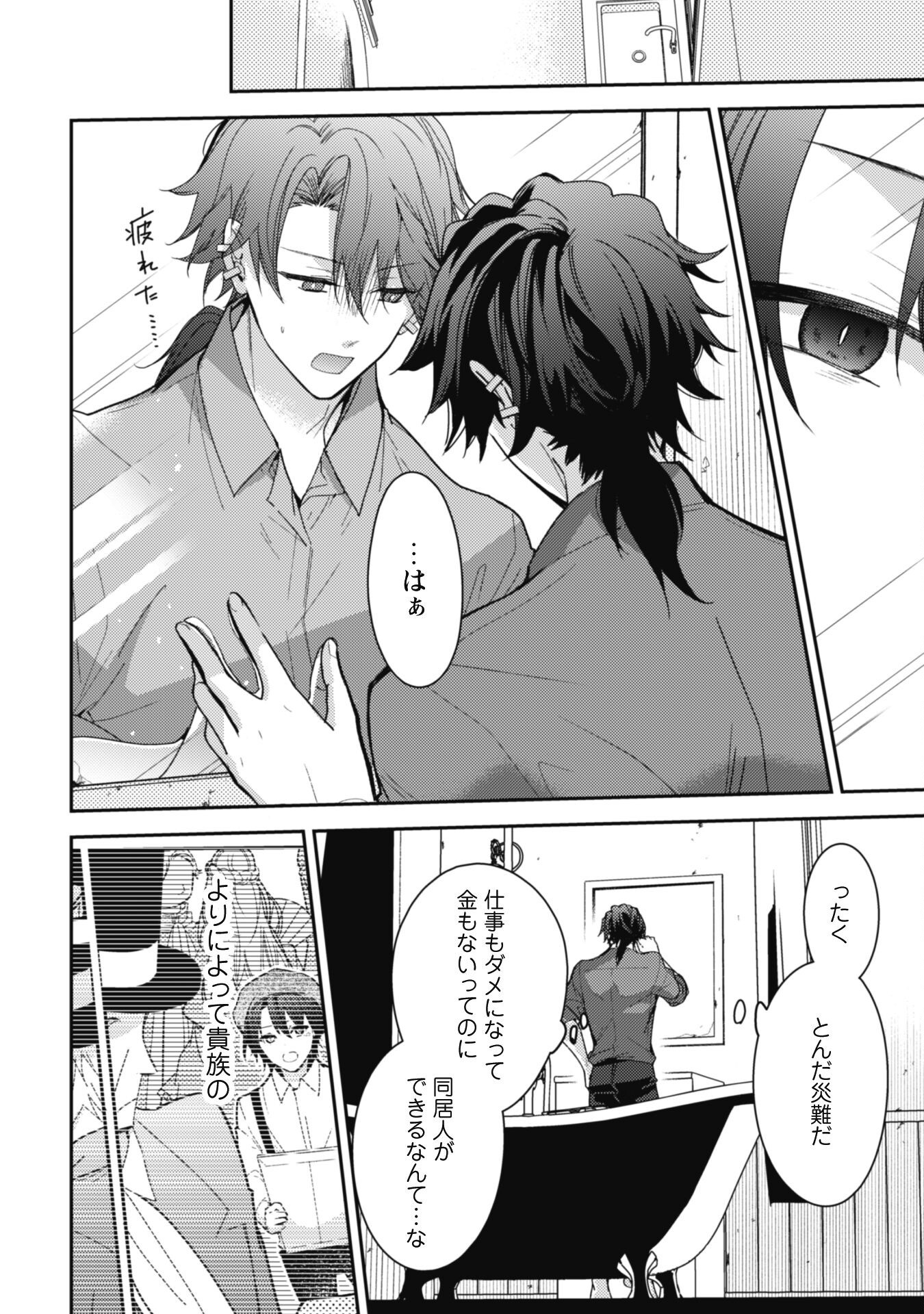 Lens-goshi, Tatta Ichido no Koi wo suru - Shissou Reijou to Cameraman Chapter 6.1 3ページ