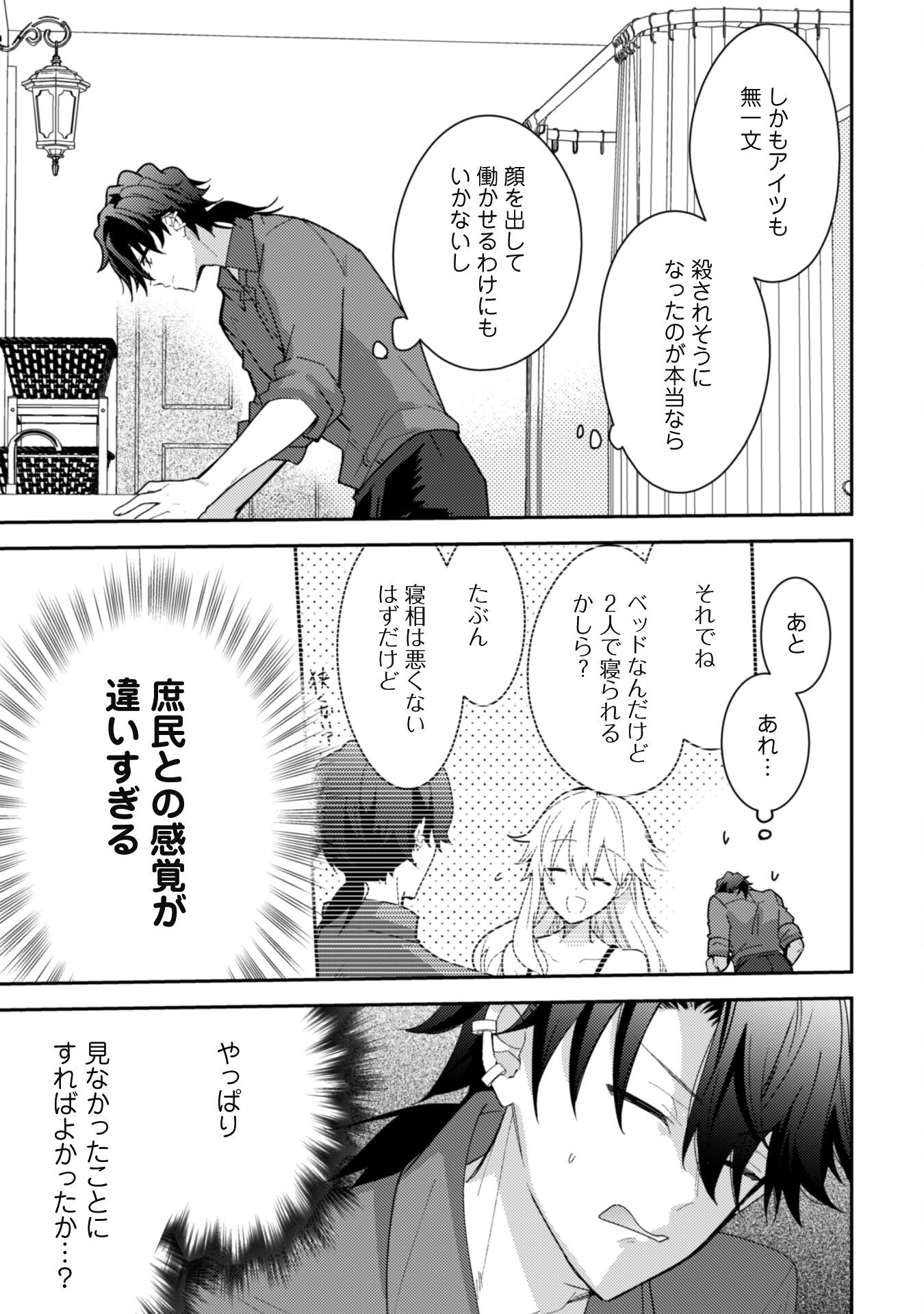 Lens-goshi, Tatta Ichido no Koi wo suru - Shissou Reijou to Cameraman Chapter 6.1 4ページ
