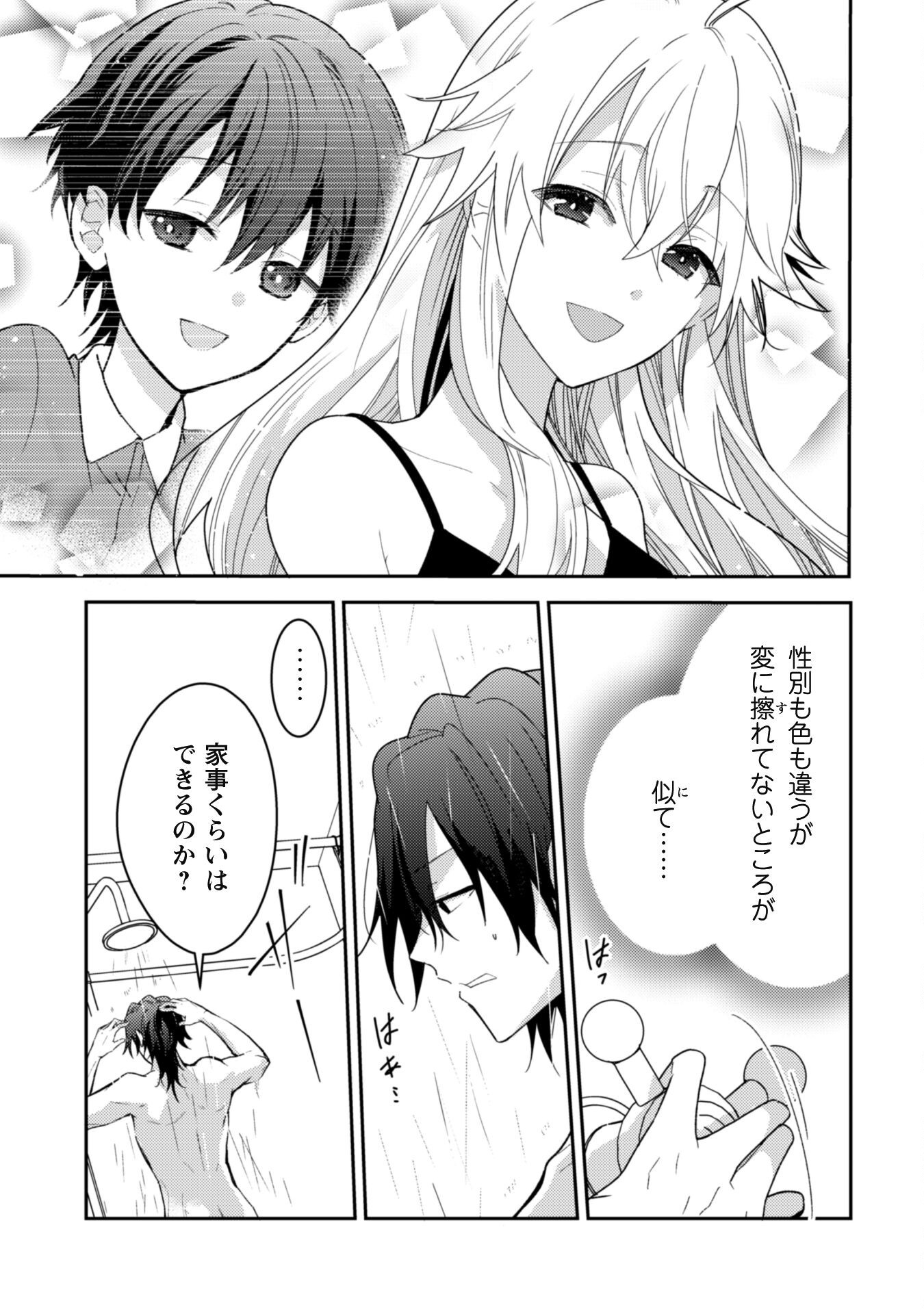 Lens-goshi, Tatta Ichido no Koi wo suru - Shissou Reijou to Cameraman Chapter 6.1 8ページ