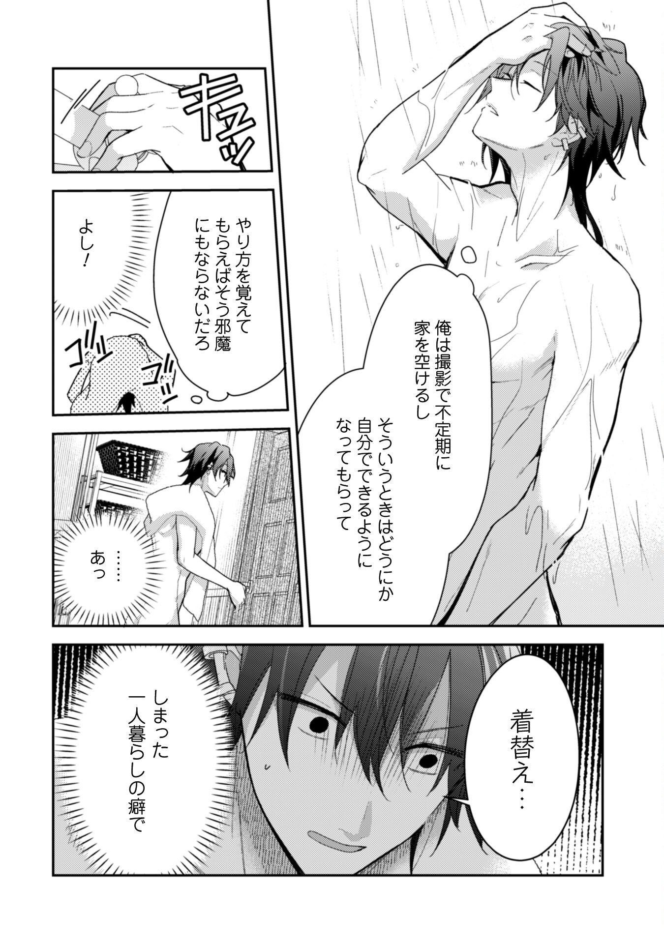 Lens-goshi, Tatta Ichido no Koi wo suru - Shissou Reijou to Cameraman Chapter 6.1 9ページ