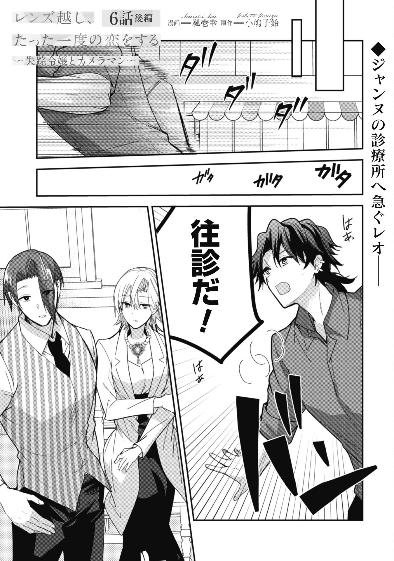 Lens-goshi, Tatta Ichido no Koi wo suru - Shissou Reijou to Cameraman Chapter 6.2 2ページ