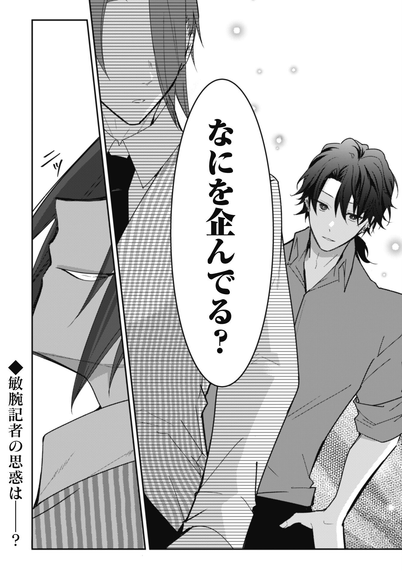 Lens-goshi, Tatta Ichido no Koi wo suru - Shissou Reijou to Cameraman Chapter 6.2 15ページ