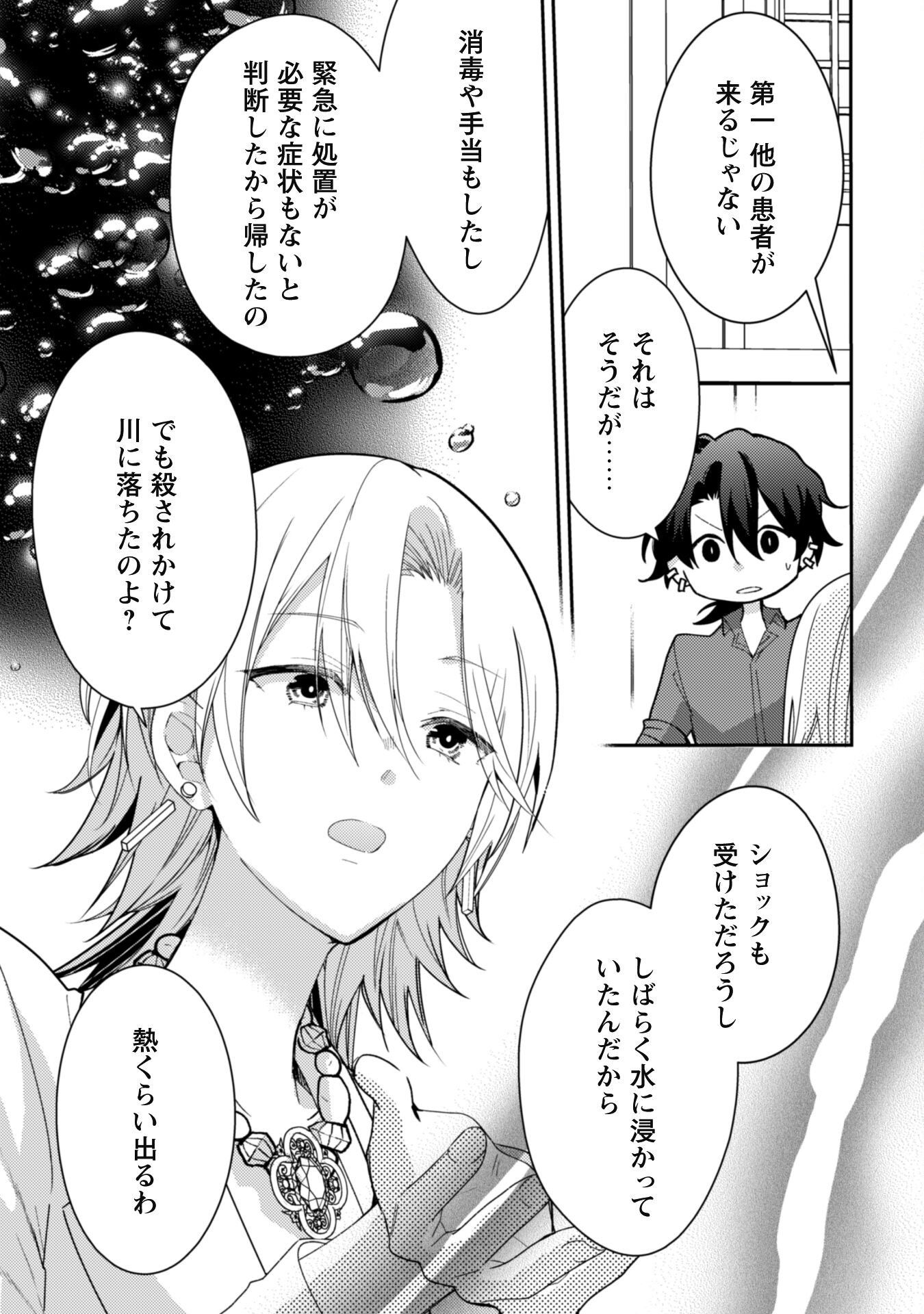 Lens-goshi, Tatta Ichido no Koi wo suru - Shissou Reijou to Cameraman Chapter 6.2 4ページ