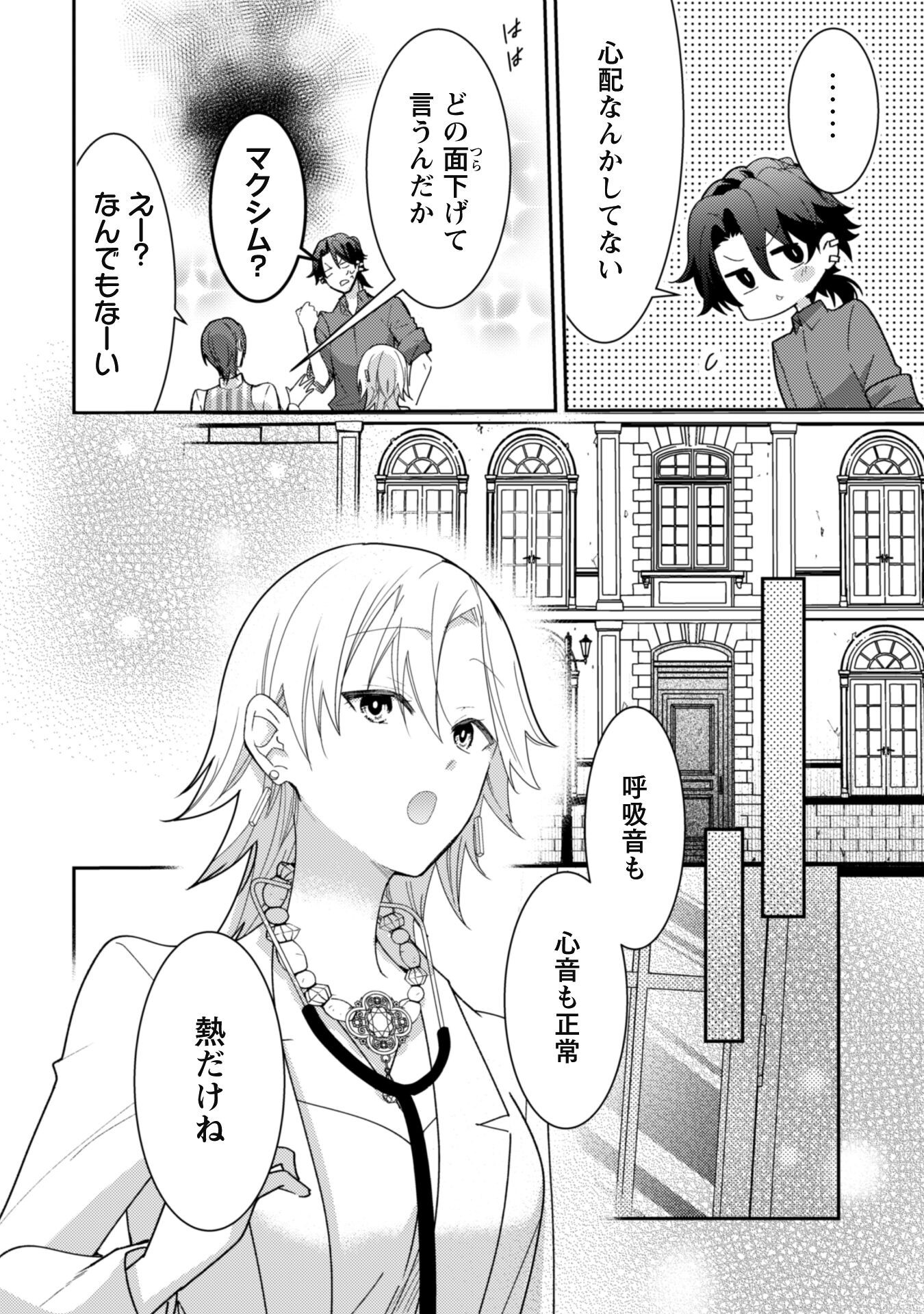 Lens-goshi, Tatta Ichido no Koi wo suru - Shissou Reijou to Cameraman Chapter 6.2 9ページ