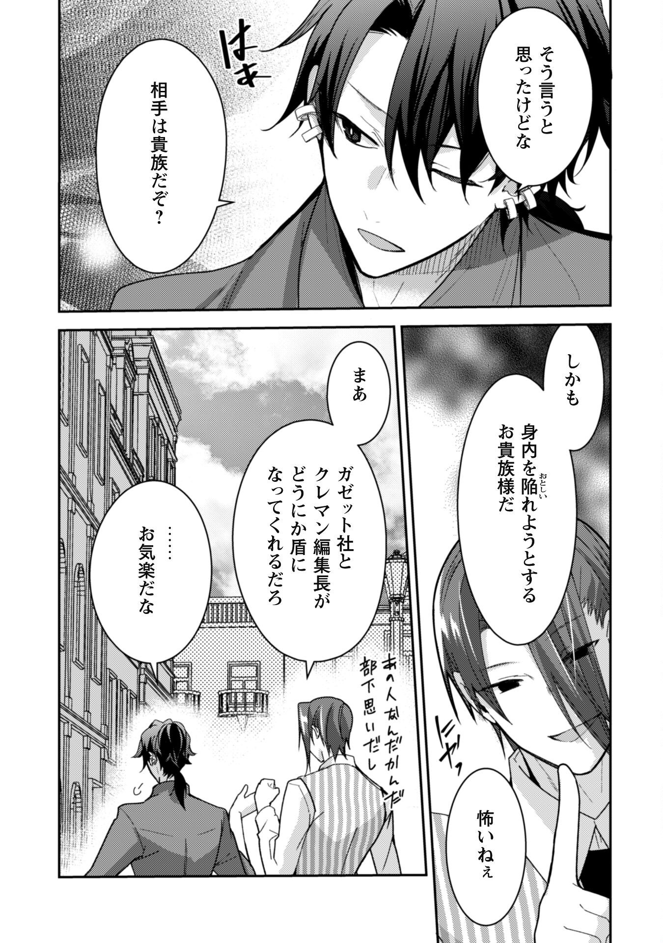 Lens-goshi, Tatta Ichido no Koi wo suru - Shissou Reijou to Cameraman Chapter 7.1 4ページ