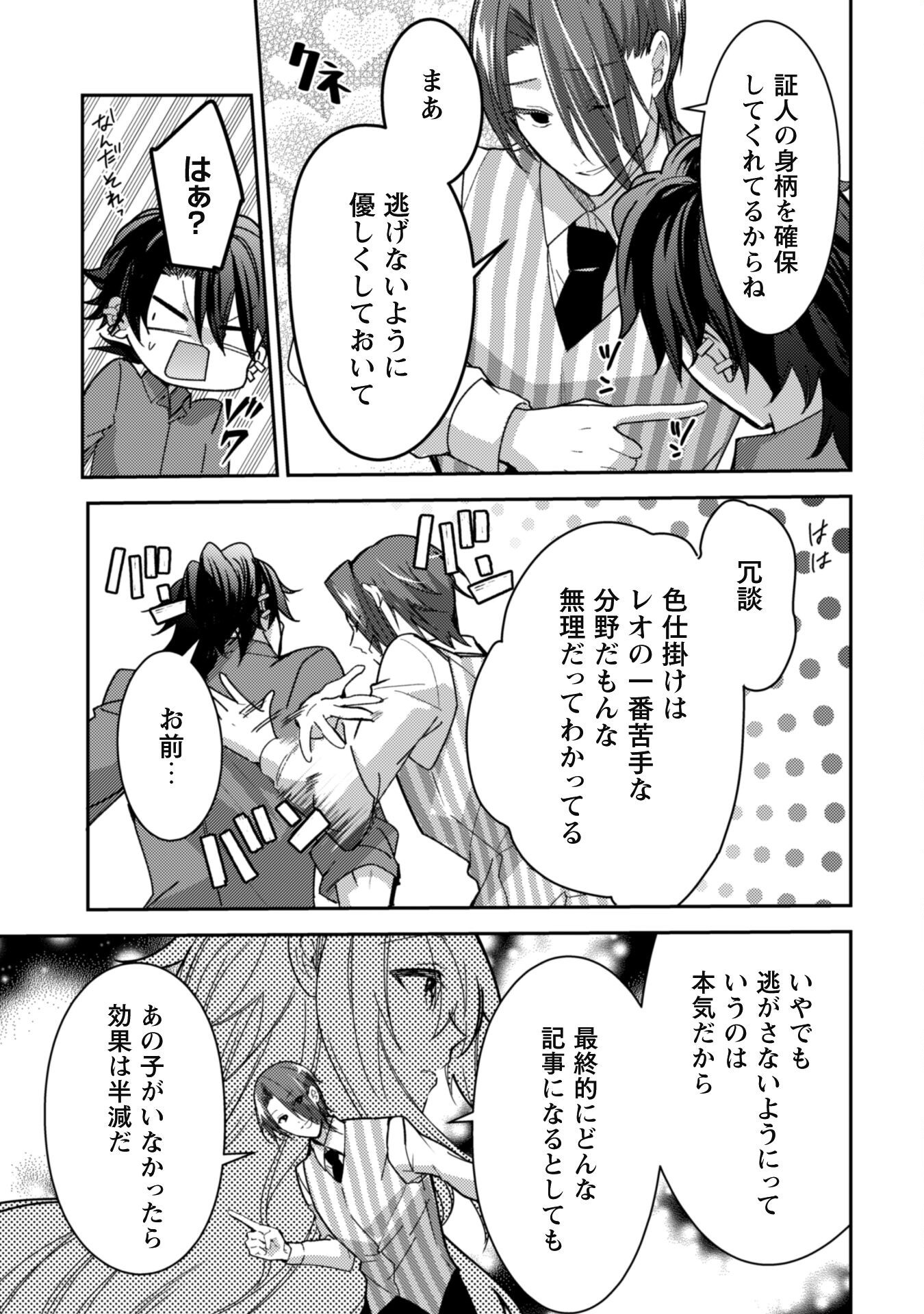 Lens-goshi, Tatta Ichido no Koi wo suru - Shissou Reijou to Cameraman Chapter 7.1 8ページ