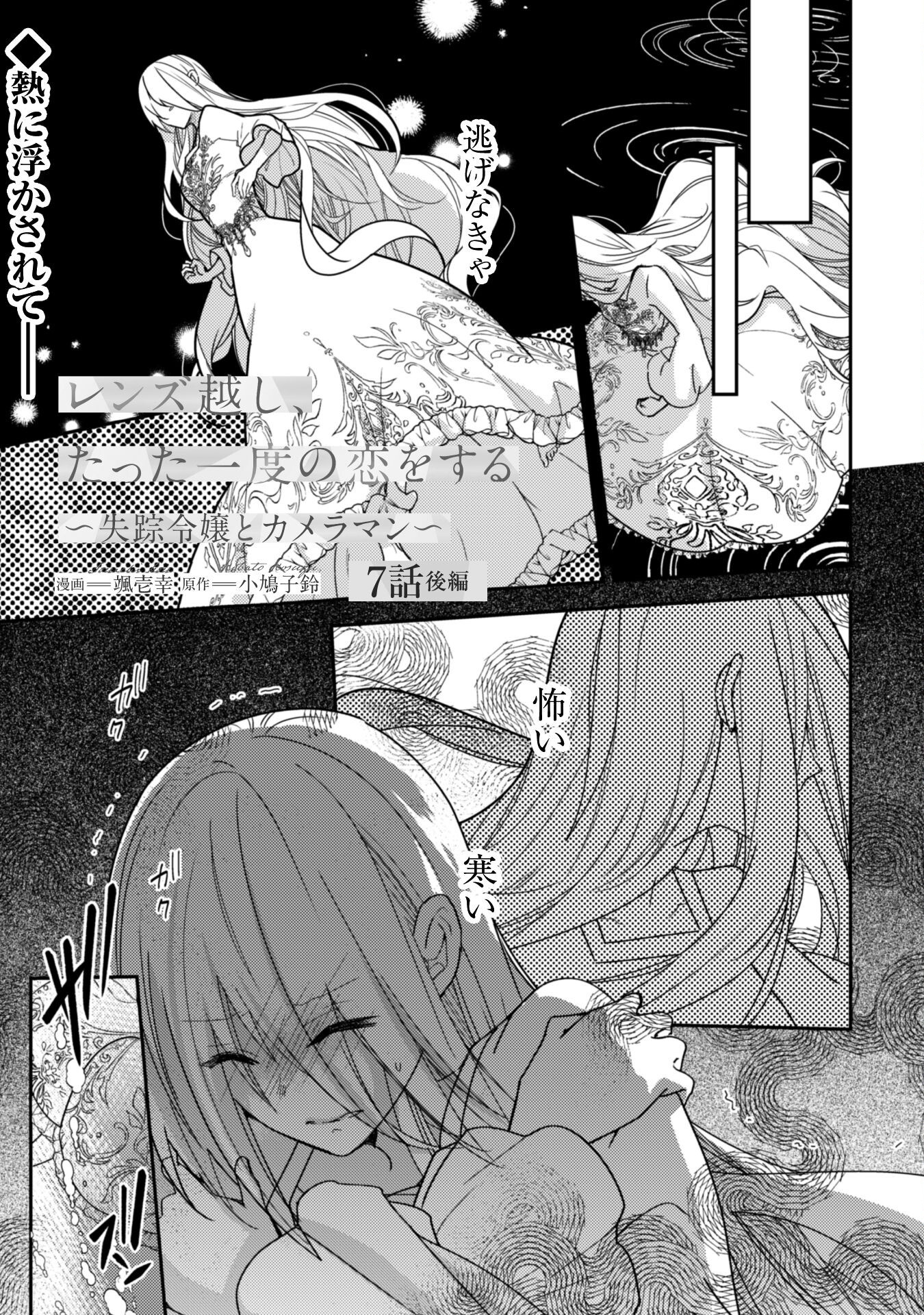 Lens-goshi, Tatta Ichido no Koi wo suru - Shissou Reijou to Cameraman Chapter 7.2 2ページ
