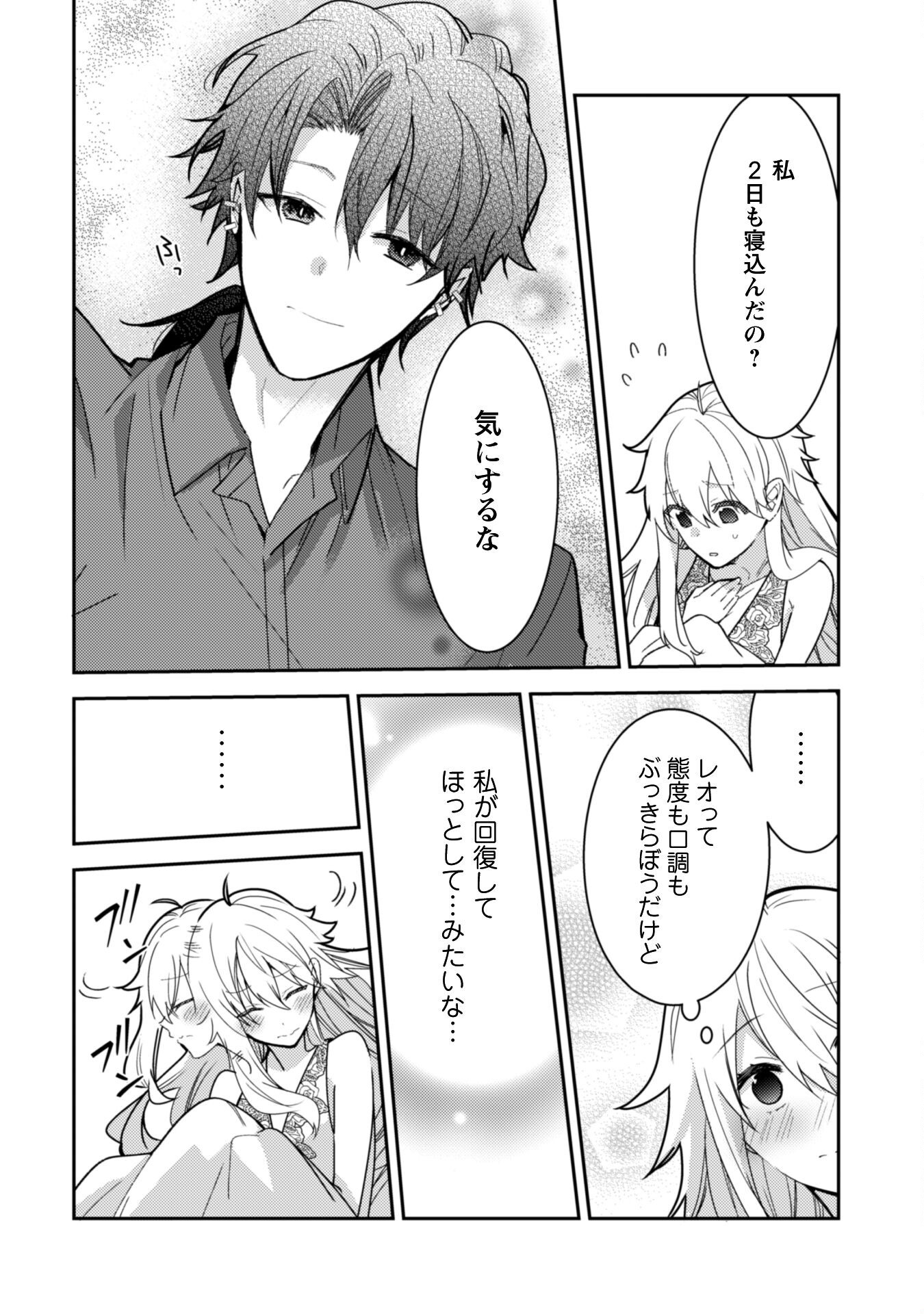 Lens-goshi, Tatta Ichido no Koi wo suru - Shissou Reijou to Cameraman Chapter 7.2 13ページ