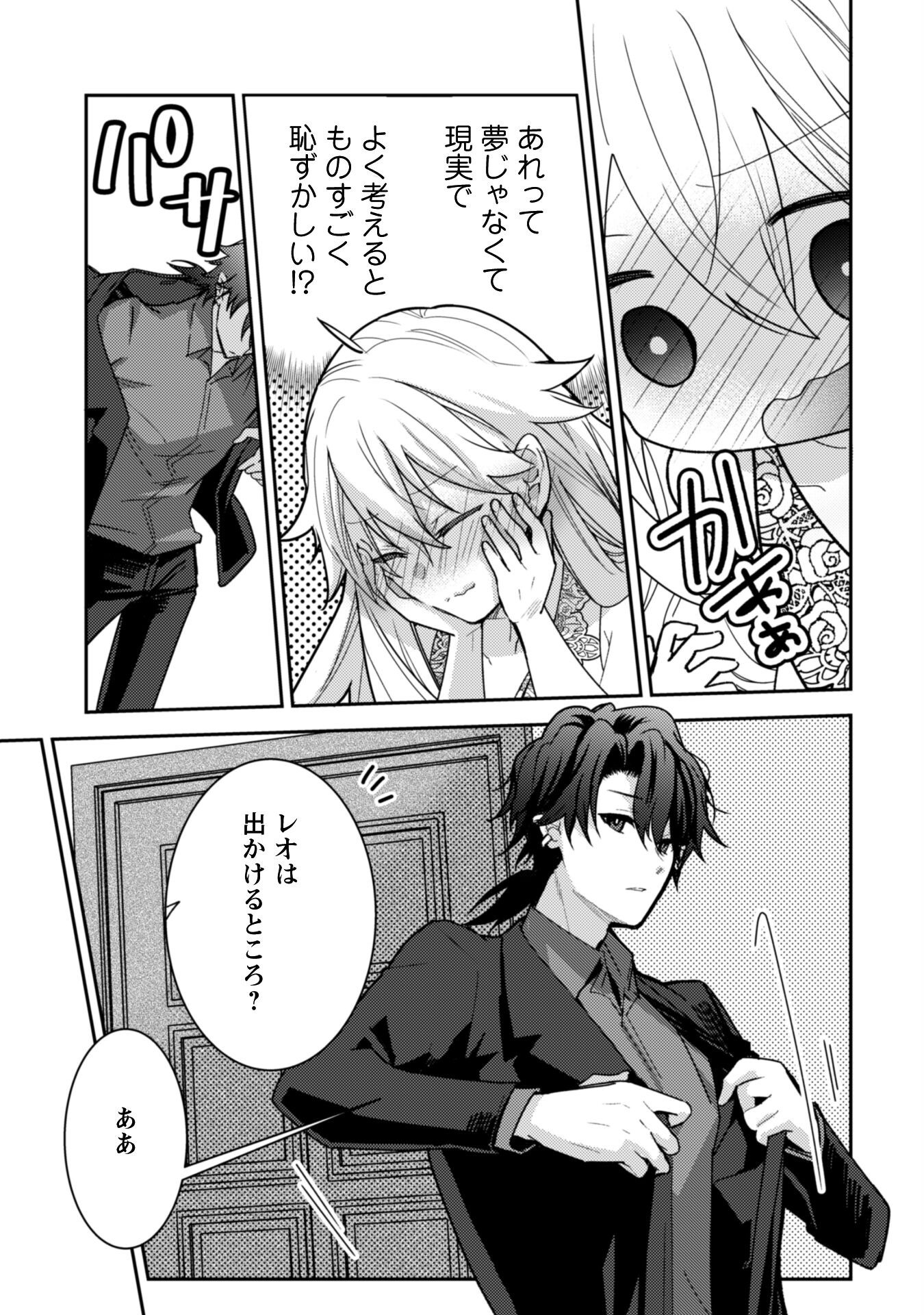 Lens-goshi, Tatta Ichido no Koi wo suru - Shissou Reijou to Cameraman Chapter 7.2 18ページ