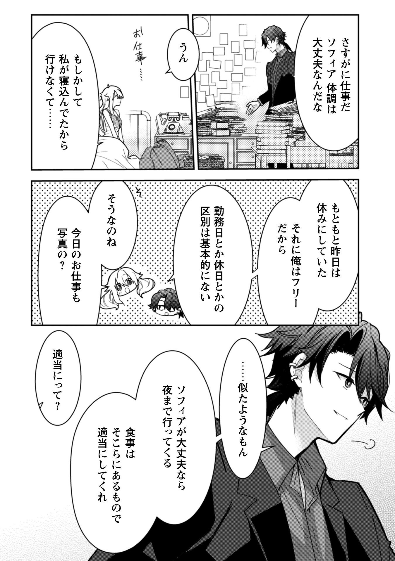 Lens-goshi, Tatta Ichido no Koi wo suru - Shissou Reijou to Cameraman Chapter 7.2 19ページ