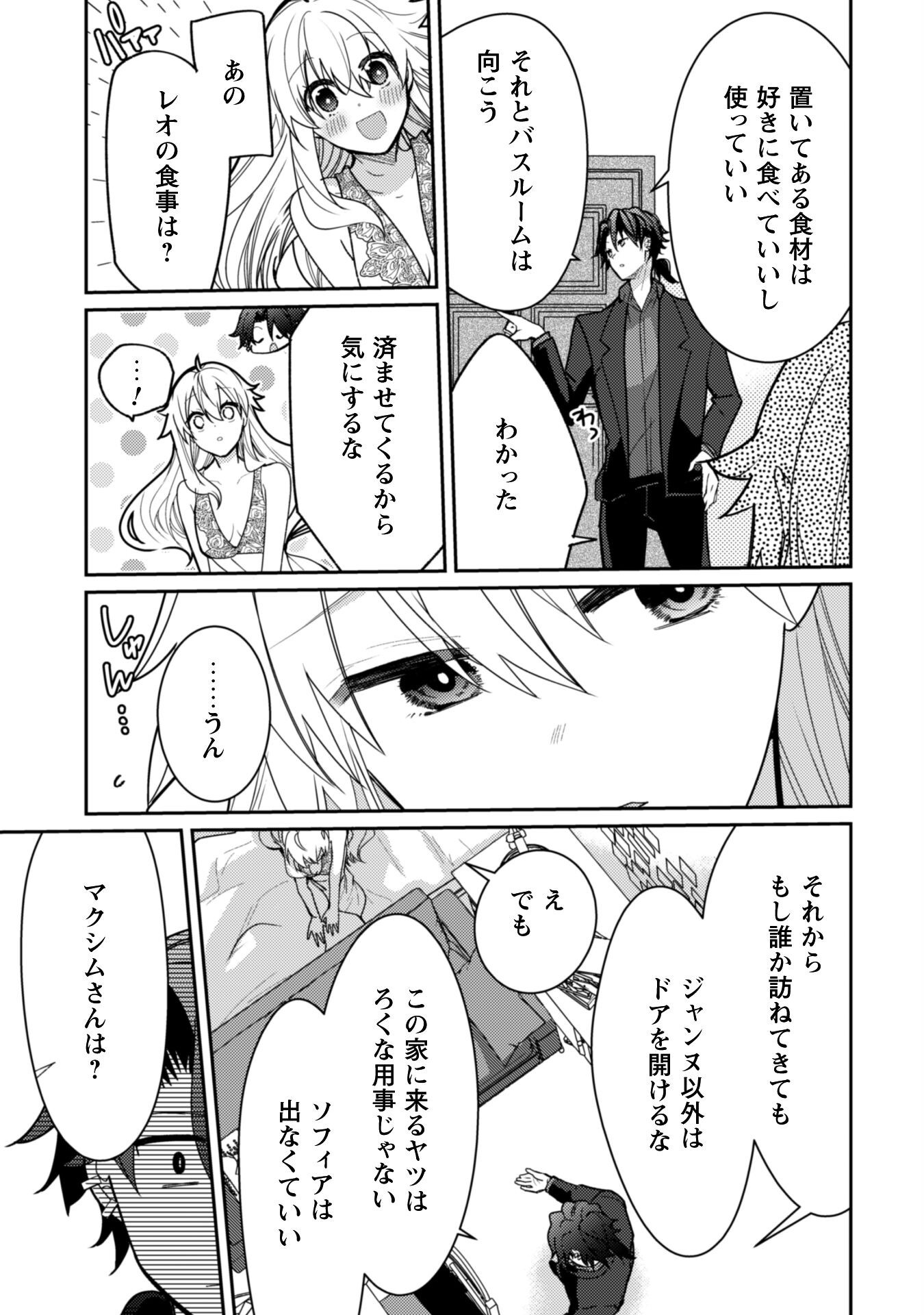 Lens-goshi, Tatta Ichido no Koi wo suru - Shissou Reijou to Cameraman Chapter 7.2 20ページ