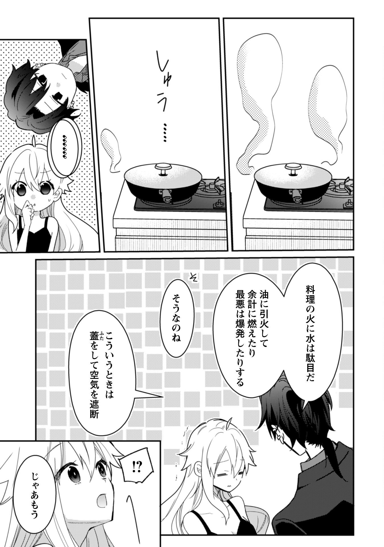 Lens-goshi, Tatta Ichido no Koi wo suru - Shissou Reijou to Cameraman Chapter 8 16ページ