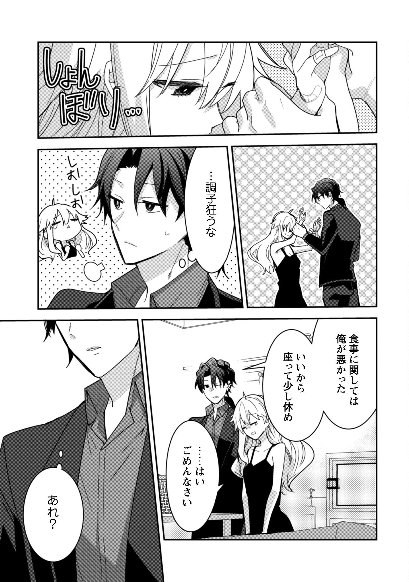 Lens-goshi, Tatta Ichido no Koi wo suru - Shissou Reijou to Cameraman Chapter 8 20ページ
