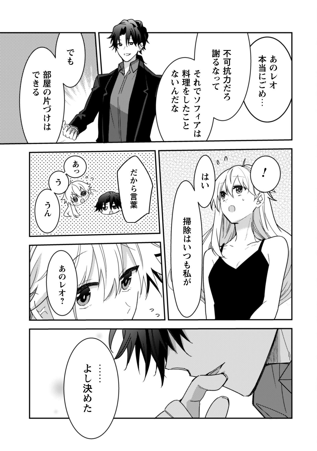 Lens-goshi, Tatta Ichido no Koi wo suru - Shissou Reijou to Cameraman Chapter 8 22ページ